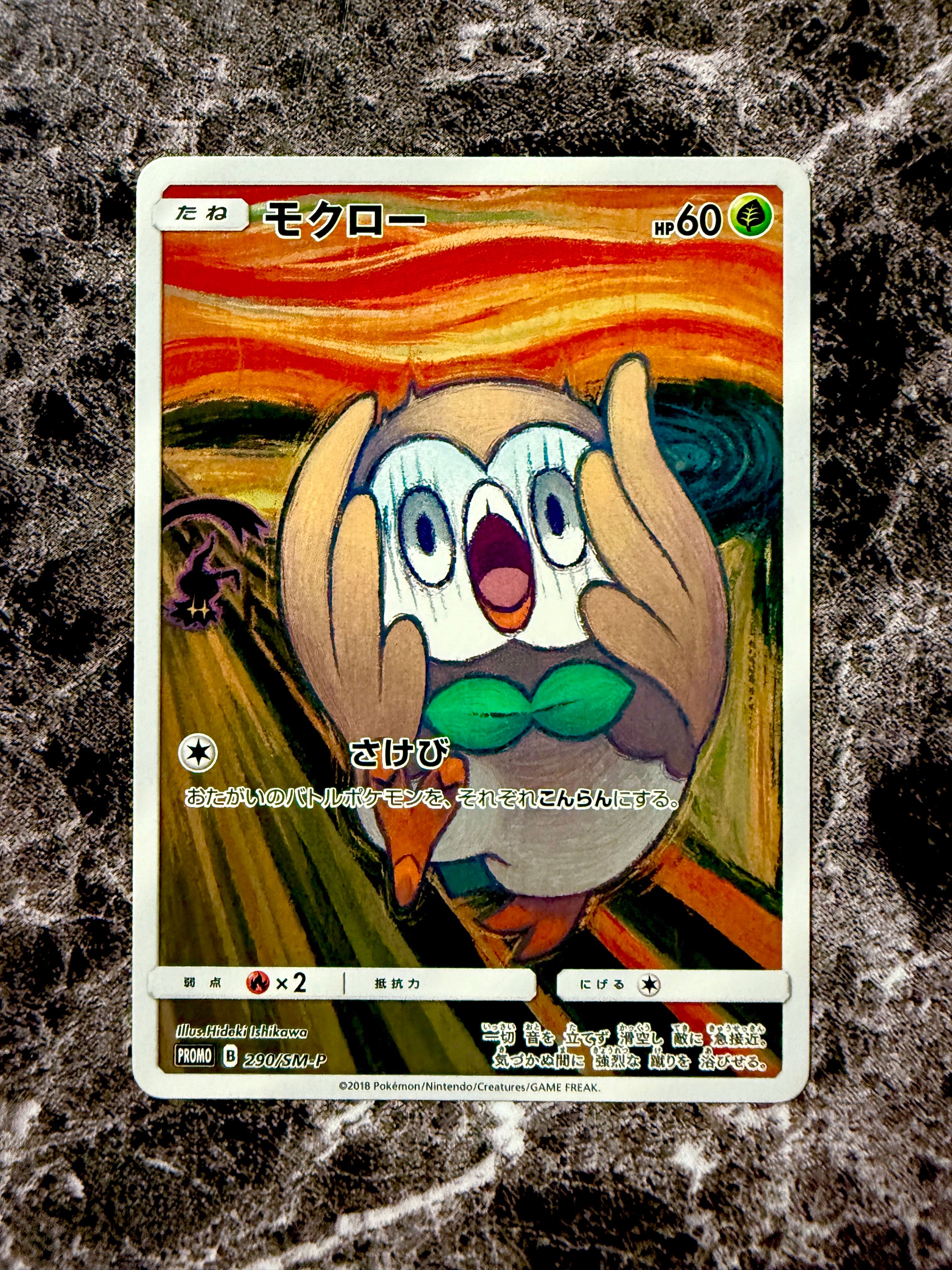 モクロー ムンク展: プロモ[290 SM-P](プロモーションカード「SM-P」)