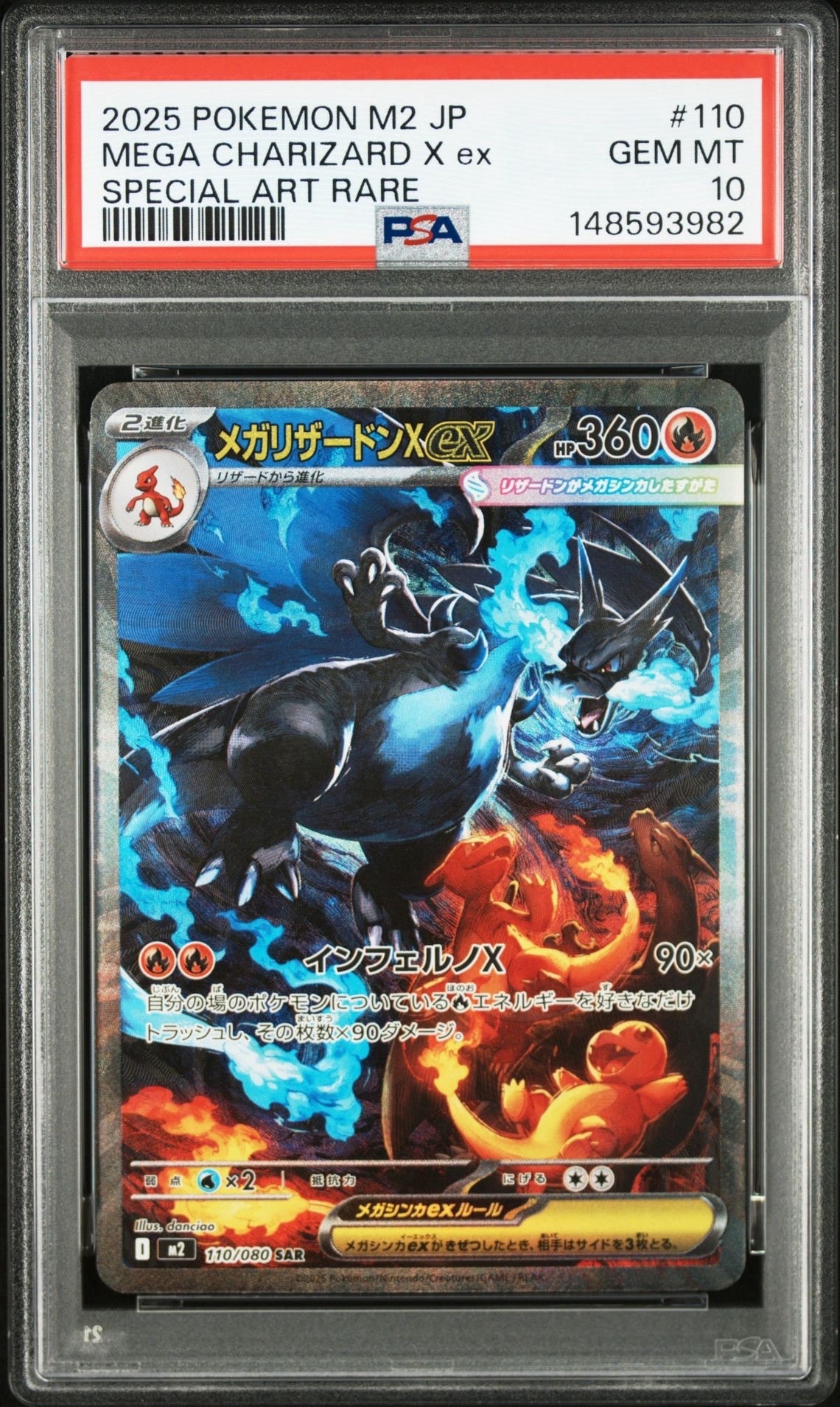 メガリザードンXex SAR [M2 110/080](拡張パック「インフェルノX」)