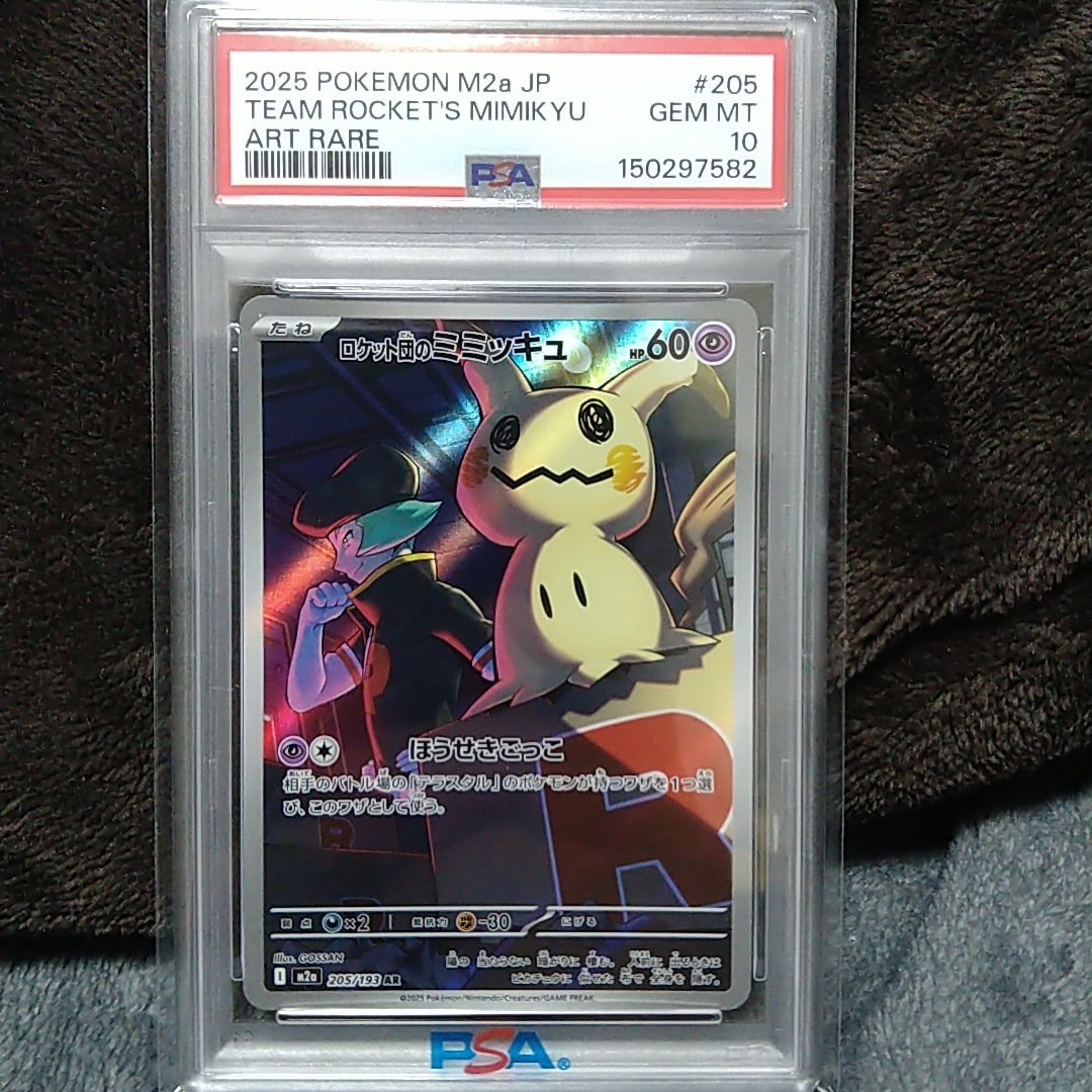 PSA10】ロケット団のミミッキュ AR [M2a 205/193](ハイクラスパック
