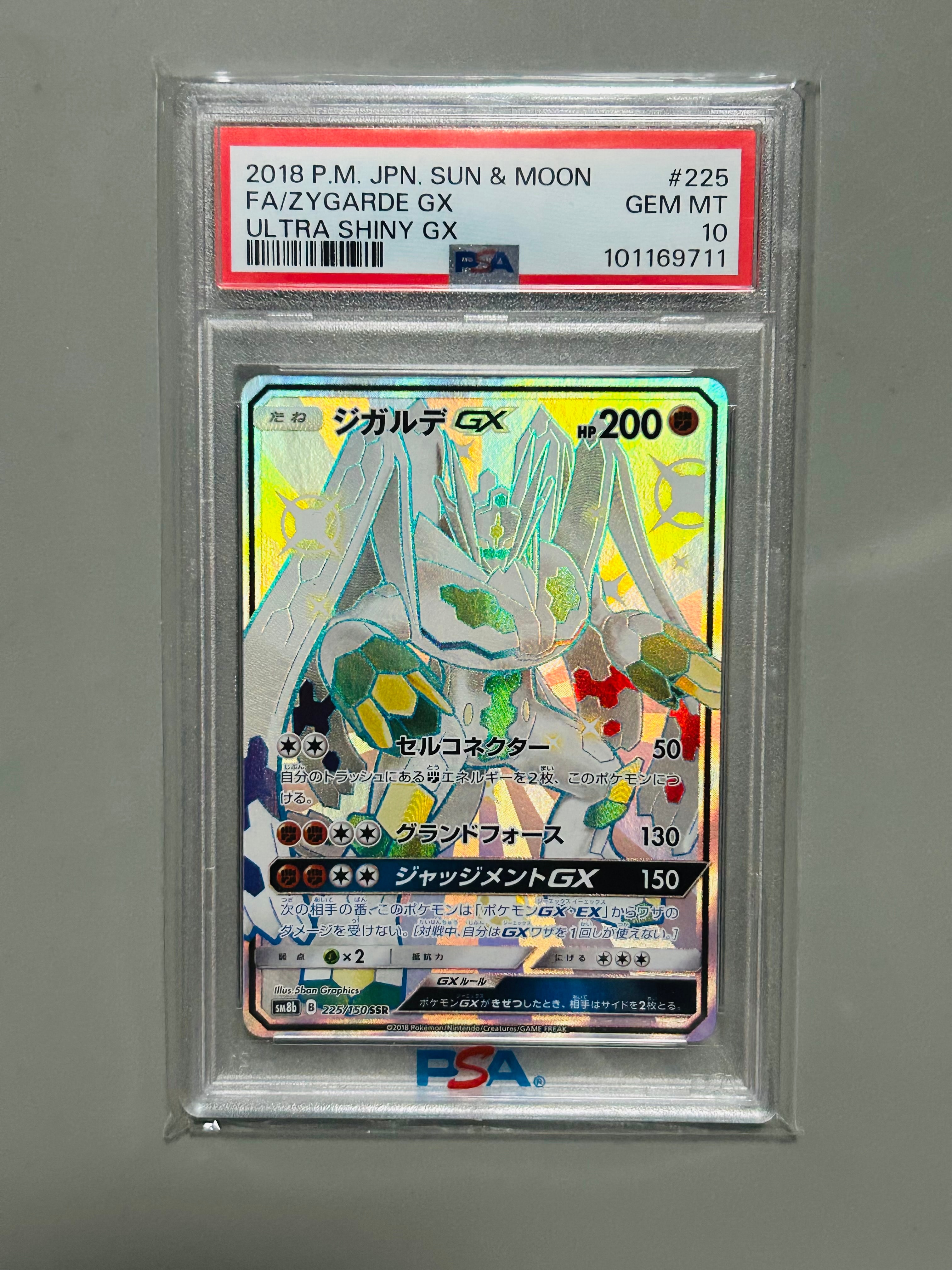 ジガルデGX SSR[SM8b 225/150](ハイクラスパック「GXウルトラシャイニー」)