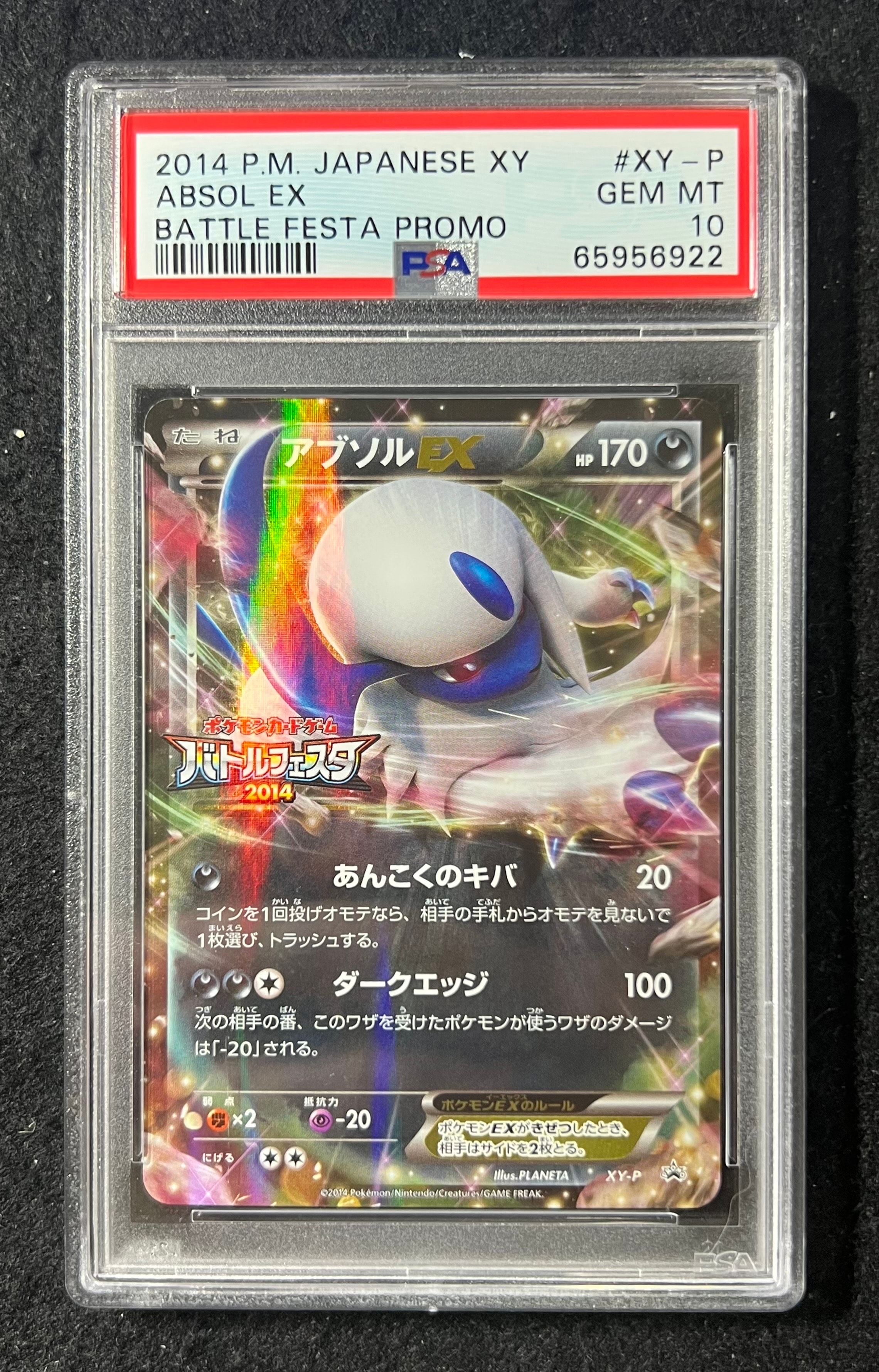 PSA10】アブソルEX P [XY-P](プロモーションカード「バトルフェスタ
