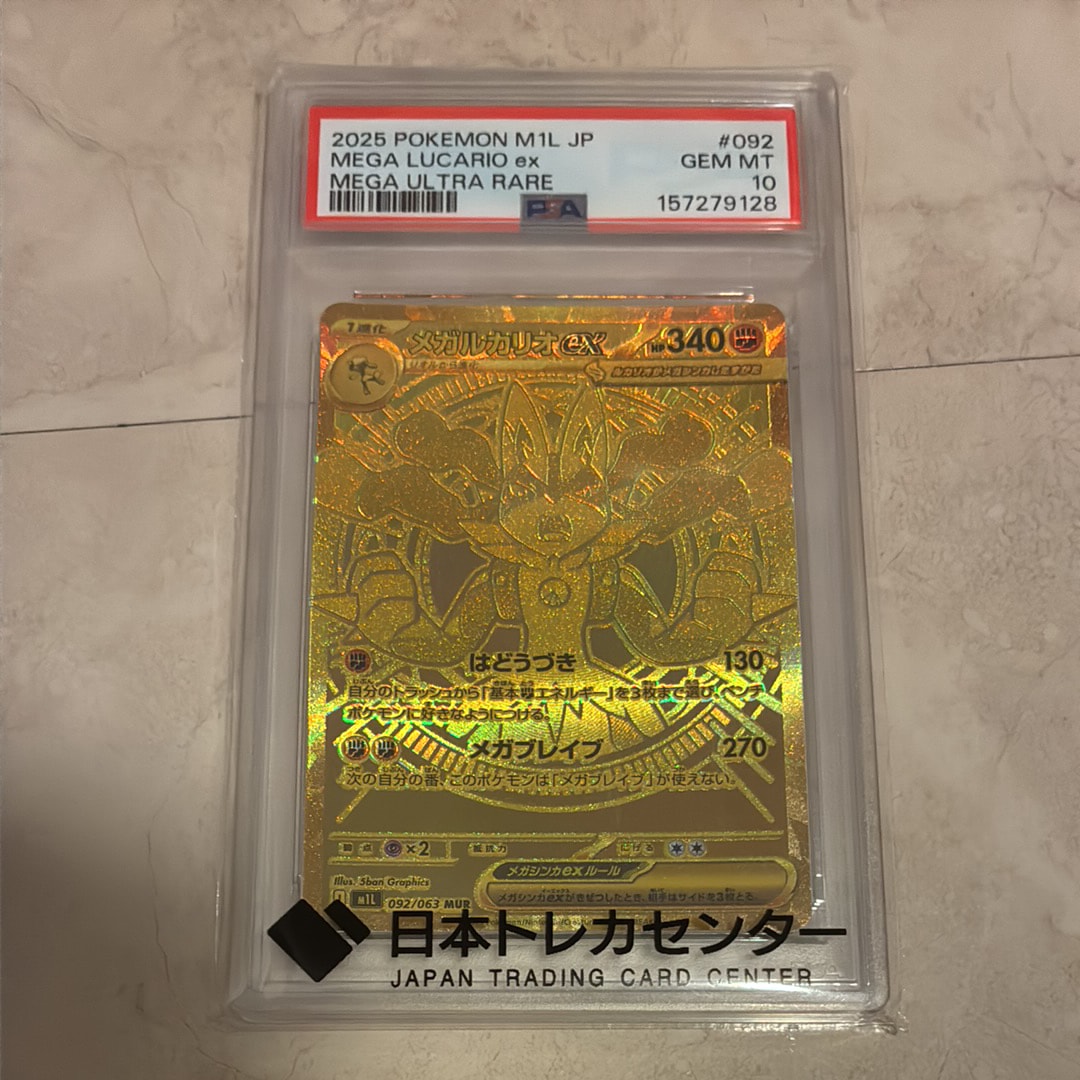 メガルカリオex MUR [M1L 092/063](拡張パック「メガブレイブ」)