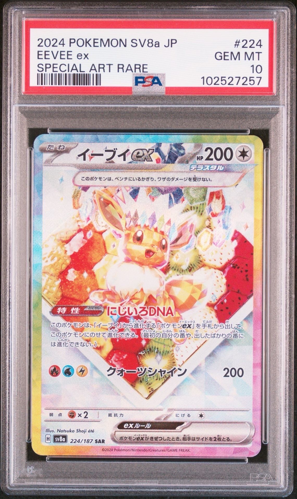 イーブイex SAR [SV8a 224/187](ハイクラスパック「テラスタルフェスex」)