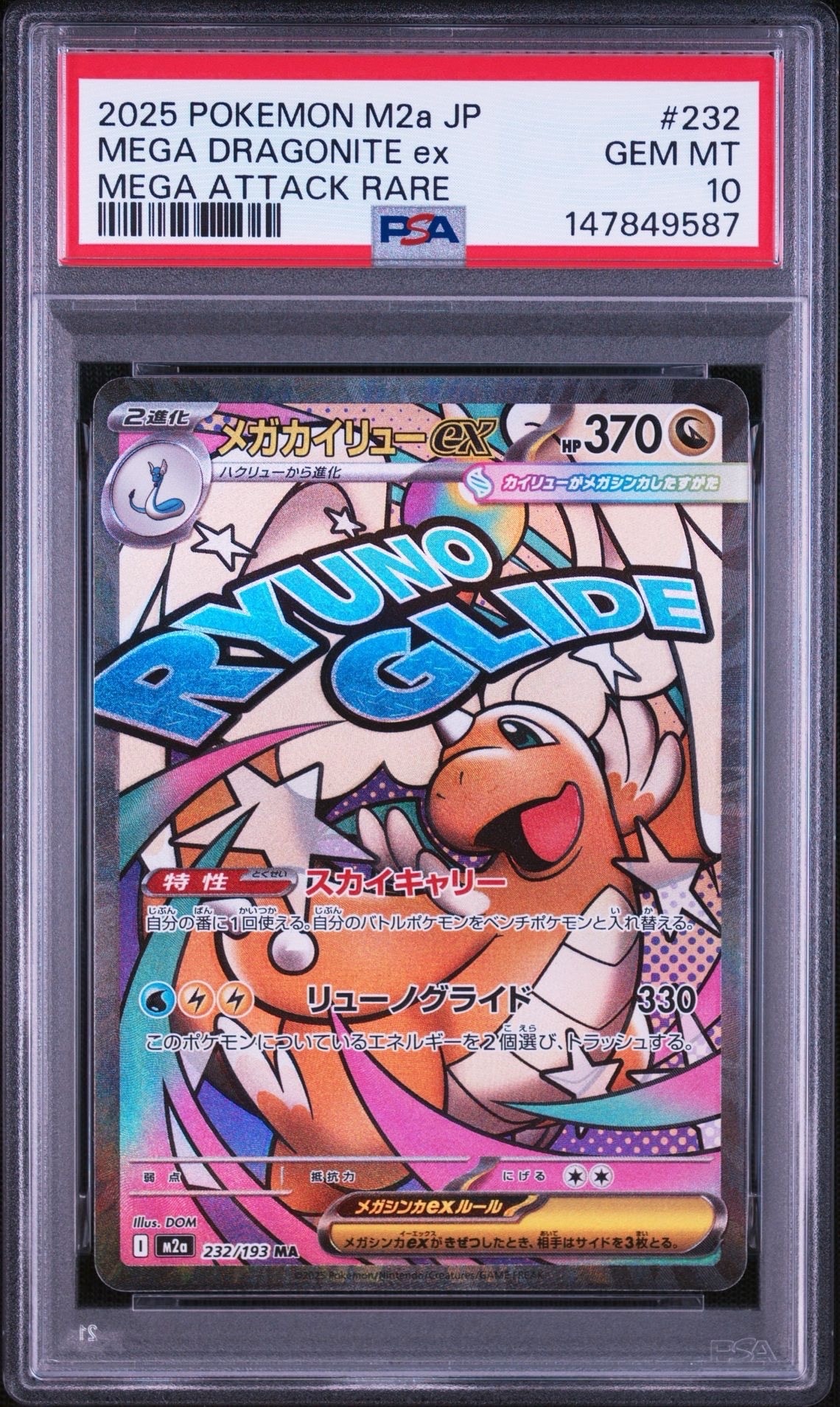 PSA10】メガカイリューex MA [M2a 232/193](ハイクラスパック「MEGA