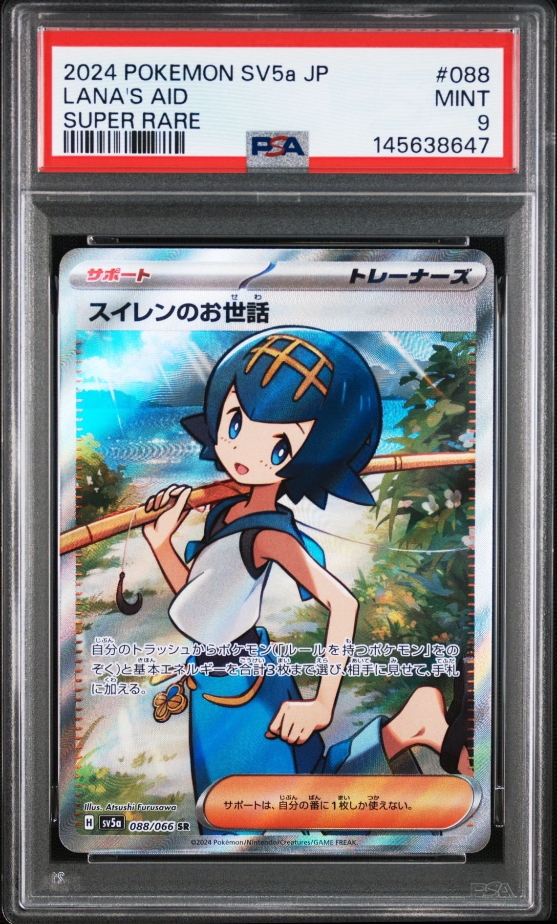 スイレンのお世話 SR [SV5a 088/066](強化拡張パック「クリムゾン