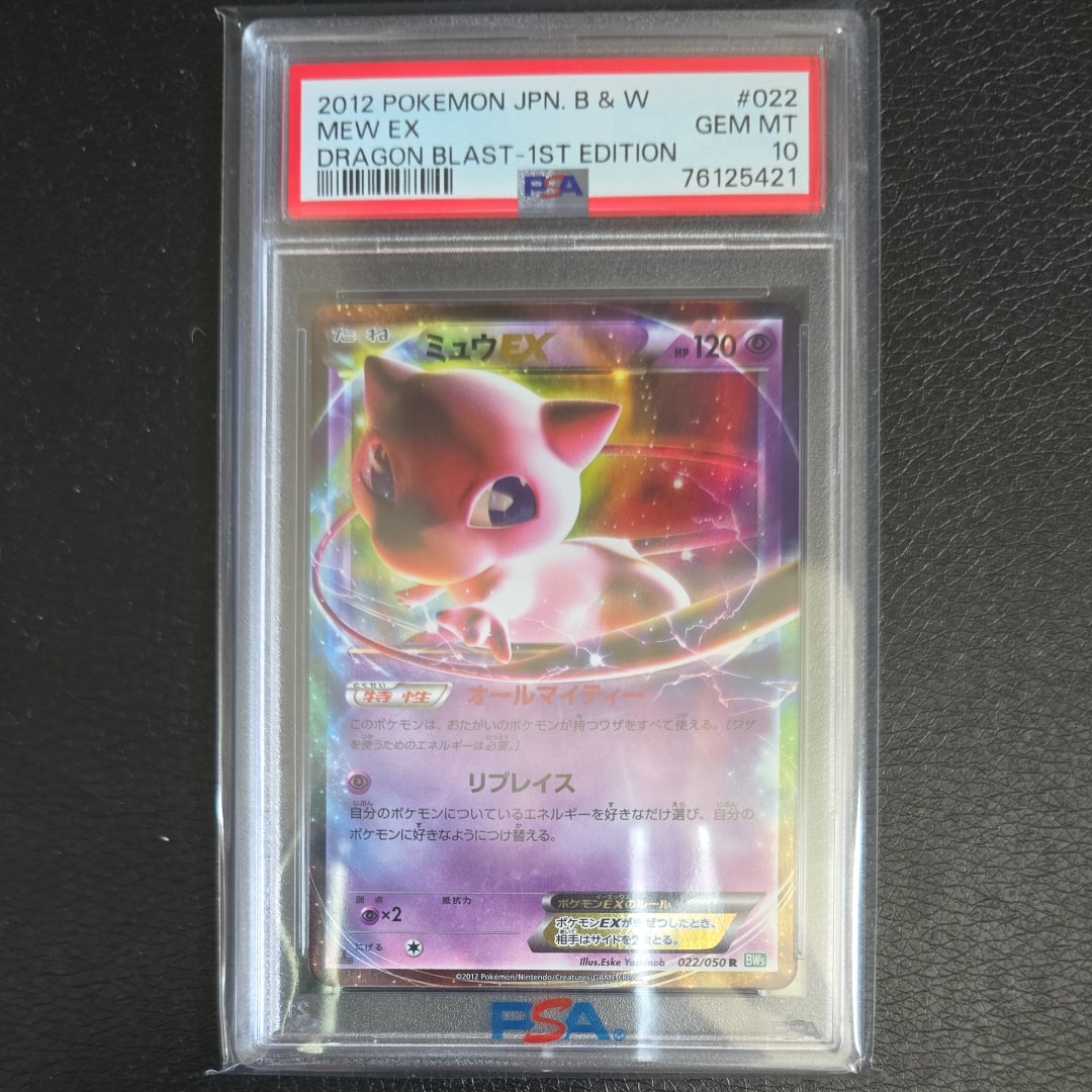 ミュウEX R :1ED [BW5 022/050](拡張パック「リューズブラスト」)の