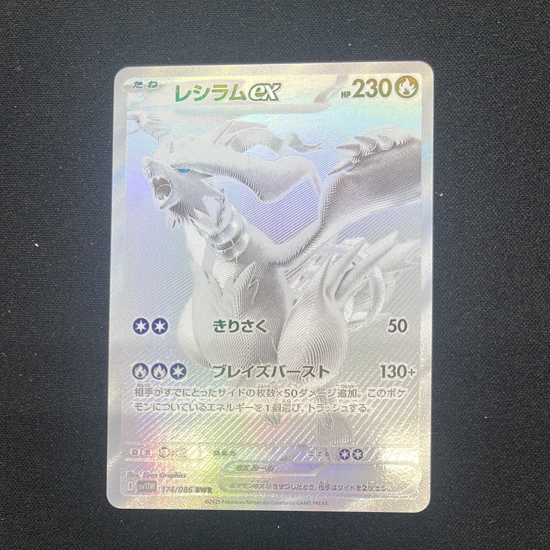 PSA10】レシラムex BWR [SV11W 174/086](拡張パック「ホワイトフレア