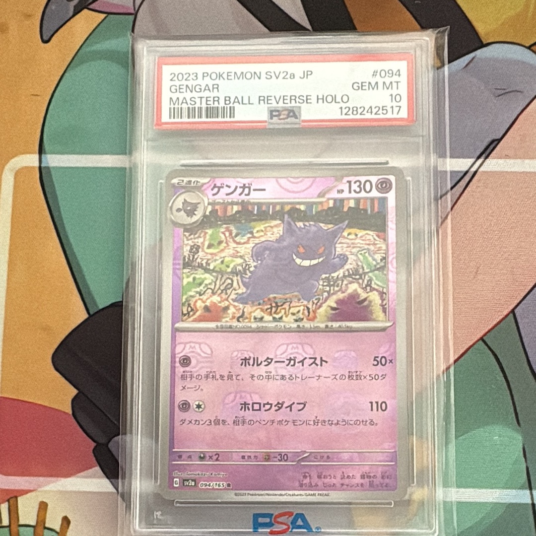 ゲンガー R: マスターボールミラー[SV2a 094/165](強化拡張パック「ポケモンカード151」)