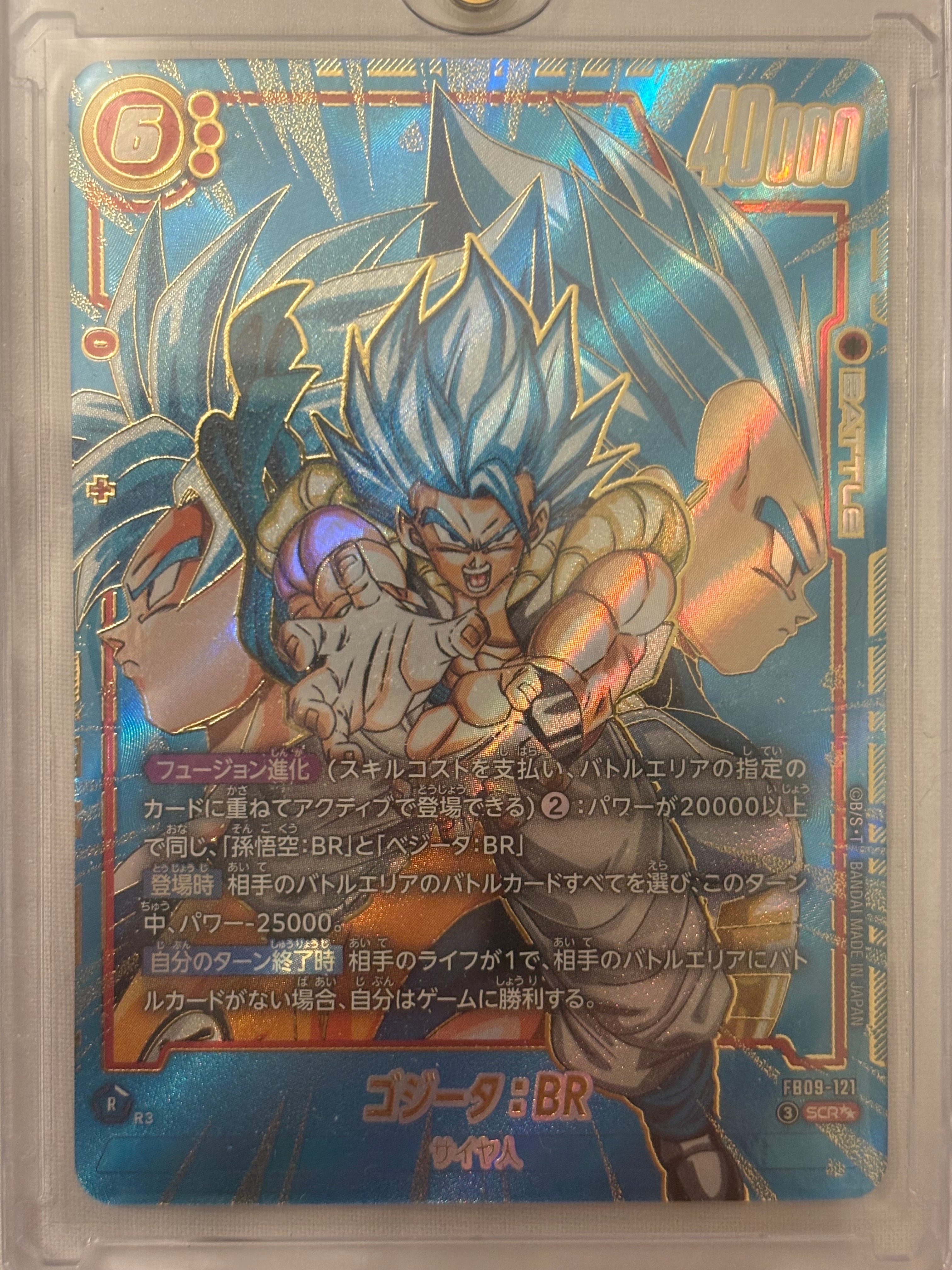ゴジータ：BR SCR [FB09-121](ブースターパック「デュアル