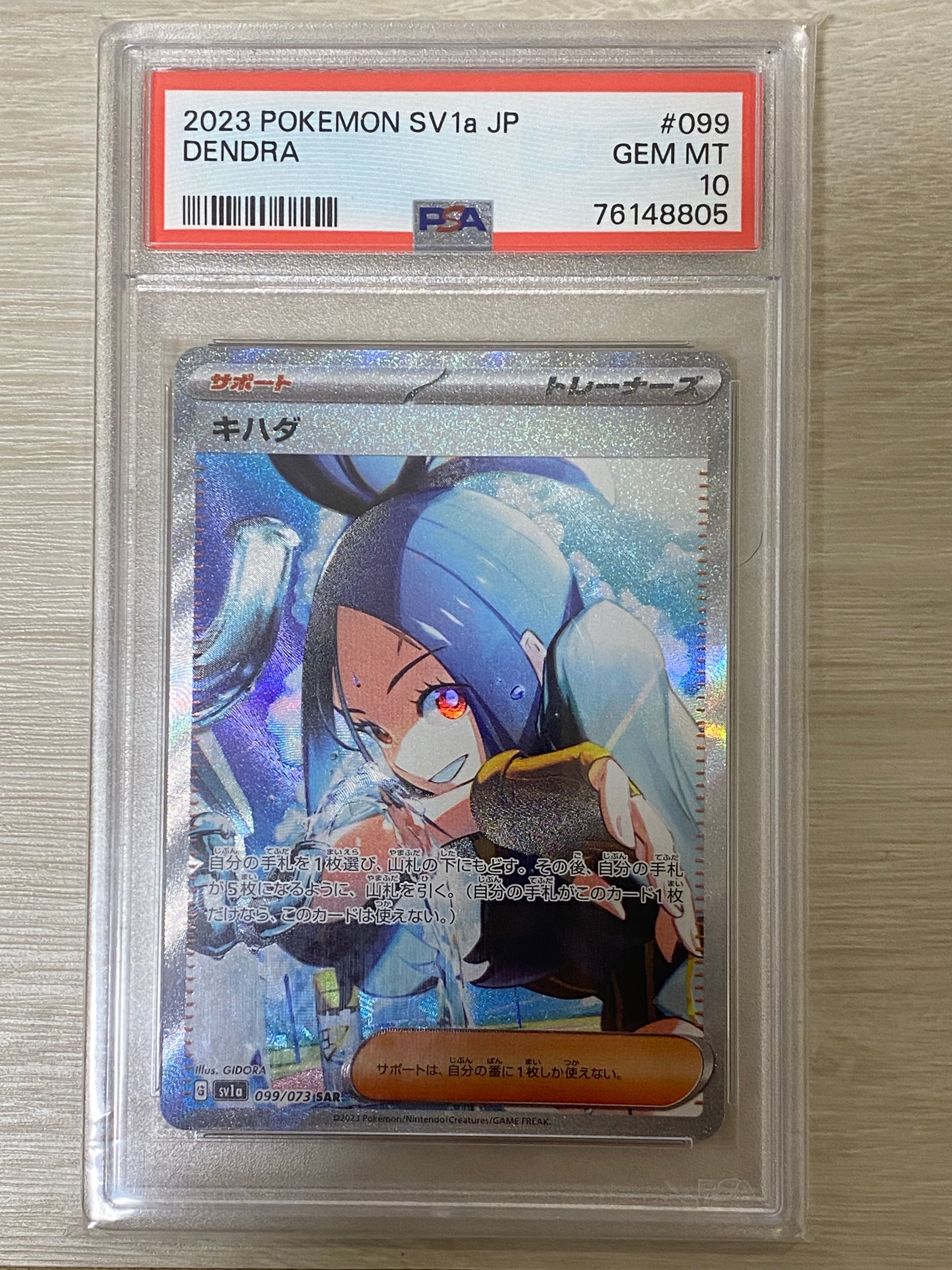 キハダ SAR[SV1a 099/073](スカーレット&バイオレット 拡張パック「トリプレットビート」)