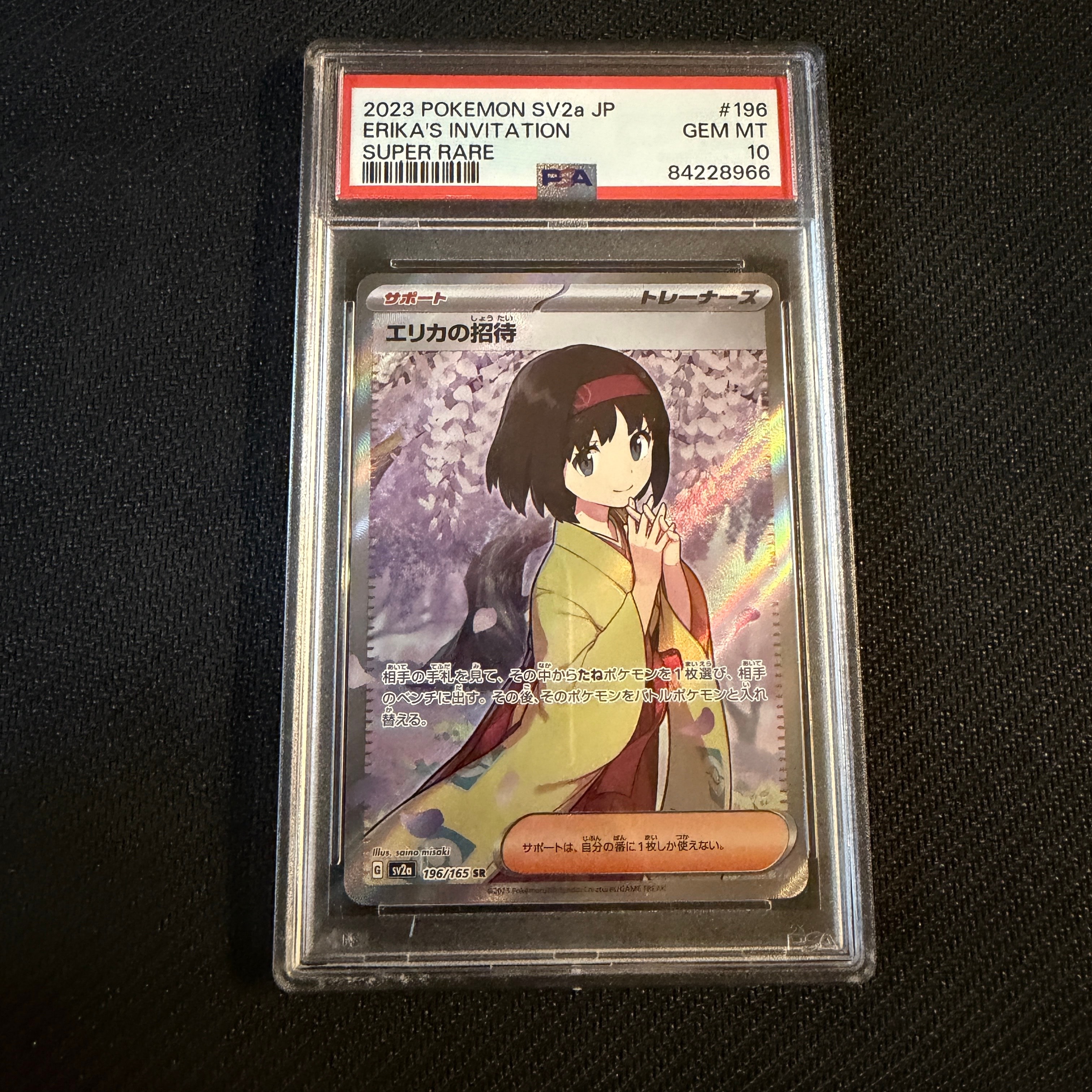 エリカの招待 SR[SV2a 196/165](強化拡張パック「ポケモンカード151」)