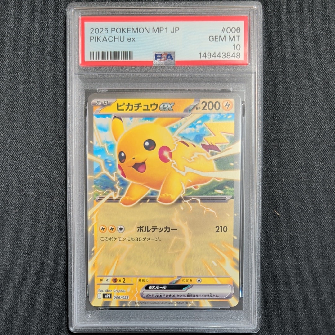 PSA10】ピカチュウex [MP1 006/23](スタートデッキ100「バトル