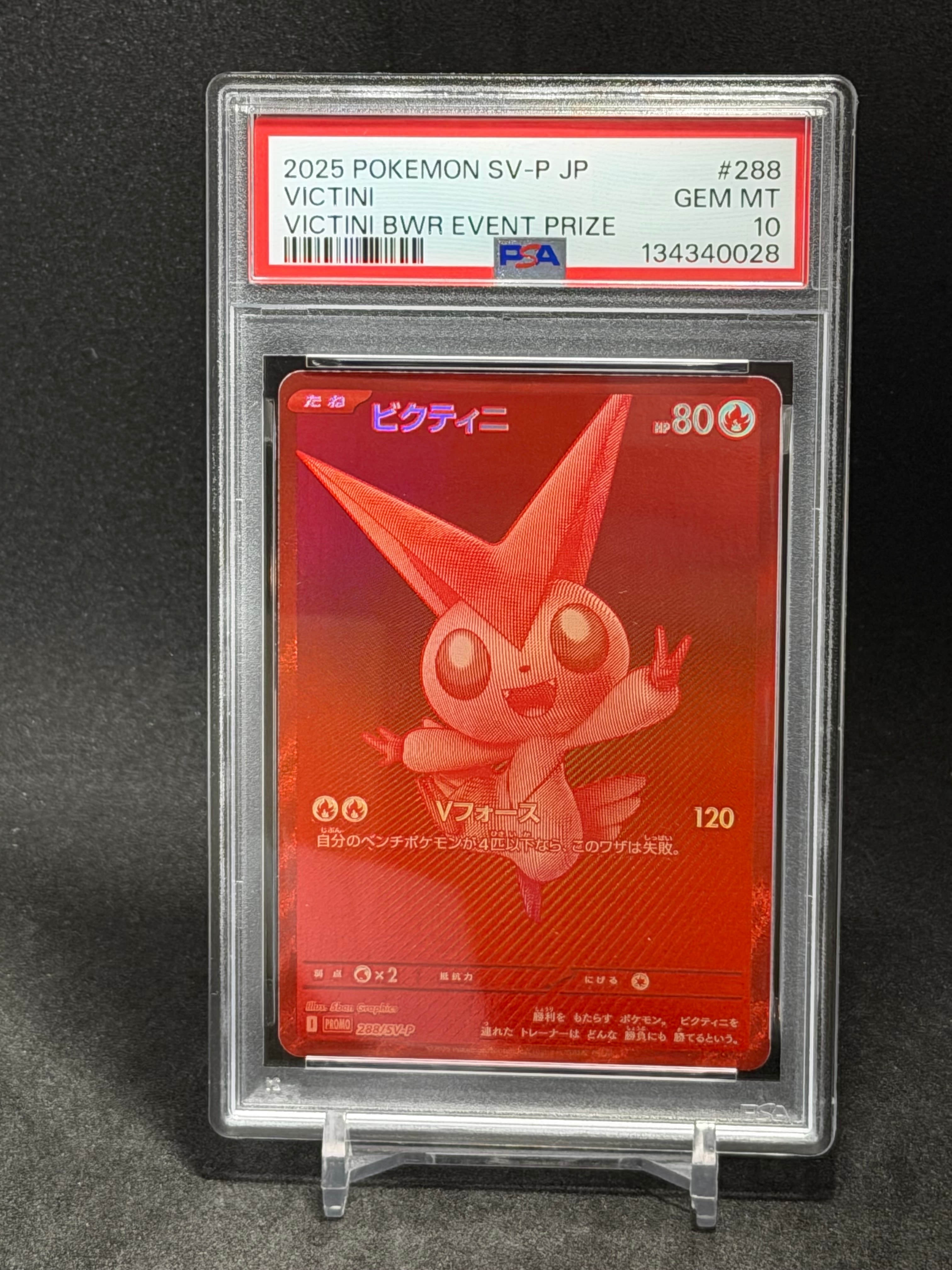 ビクティニ P [SV-P 288](プロモーションカード「ビクティニBWR争奪戦 上位賞 / おうちでブラックボルト・ホワイトフレア デッキ構築戦キャンペーン)