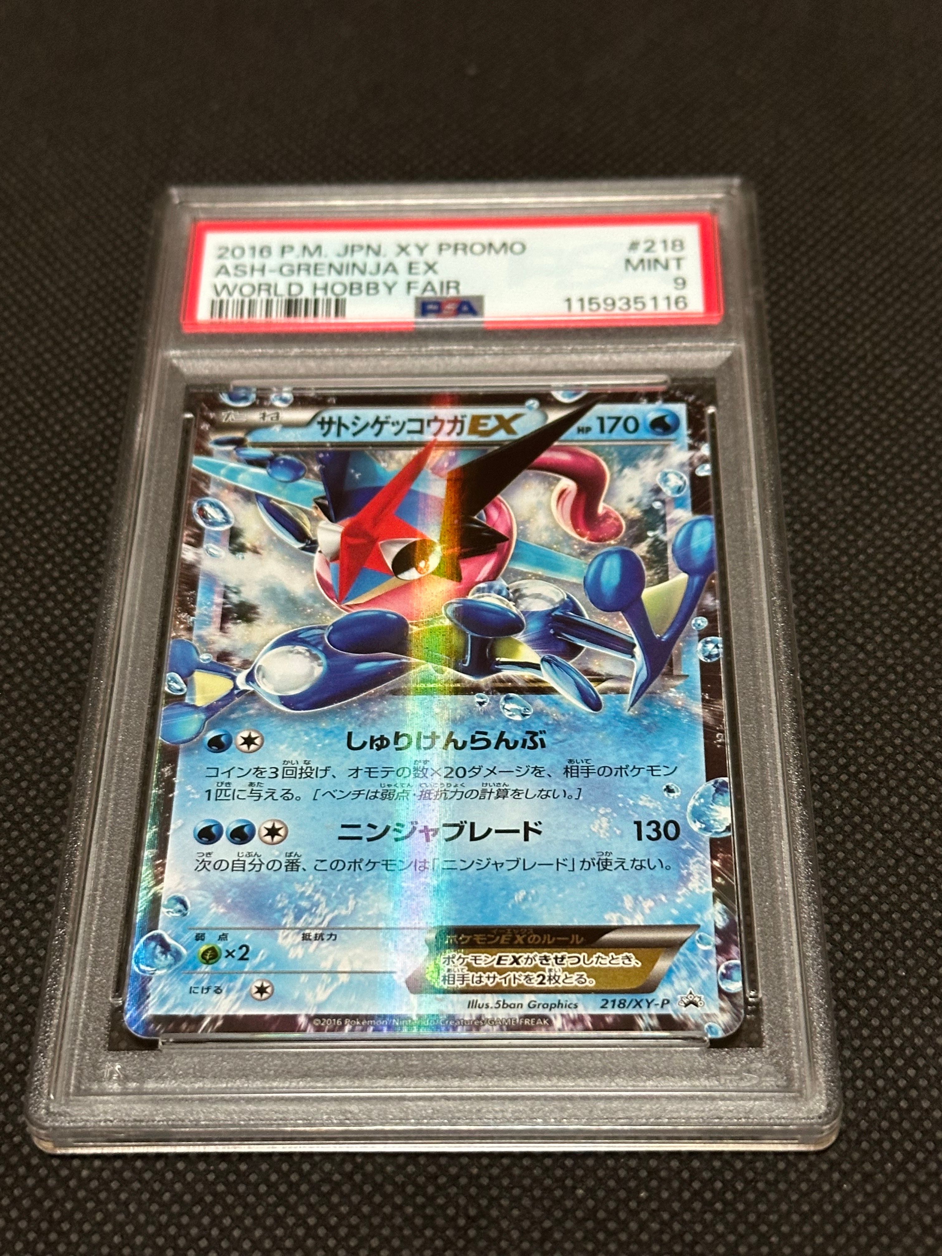 サトシゲッコウガEX: プロモ[XY-P 218](次世代ワールドホビーフェア'16 Winter 来場者 配布品)