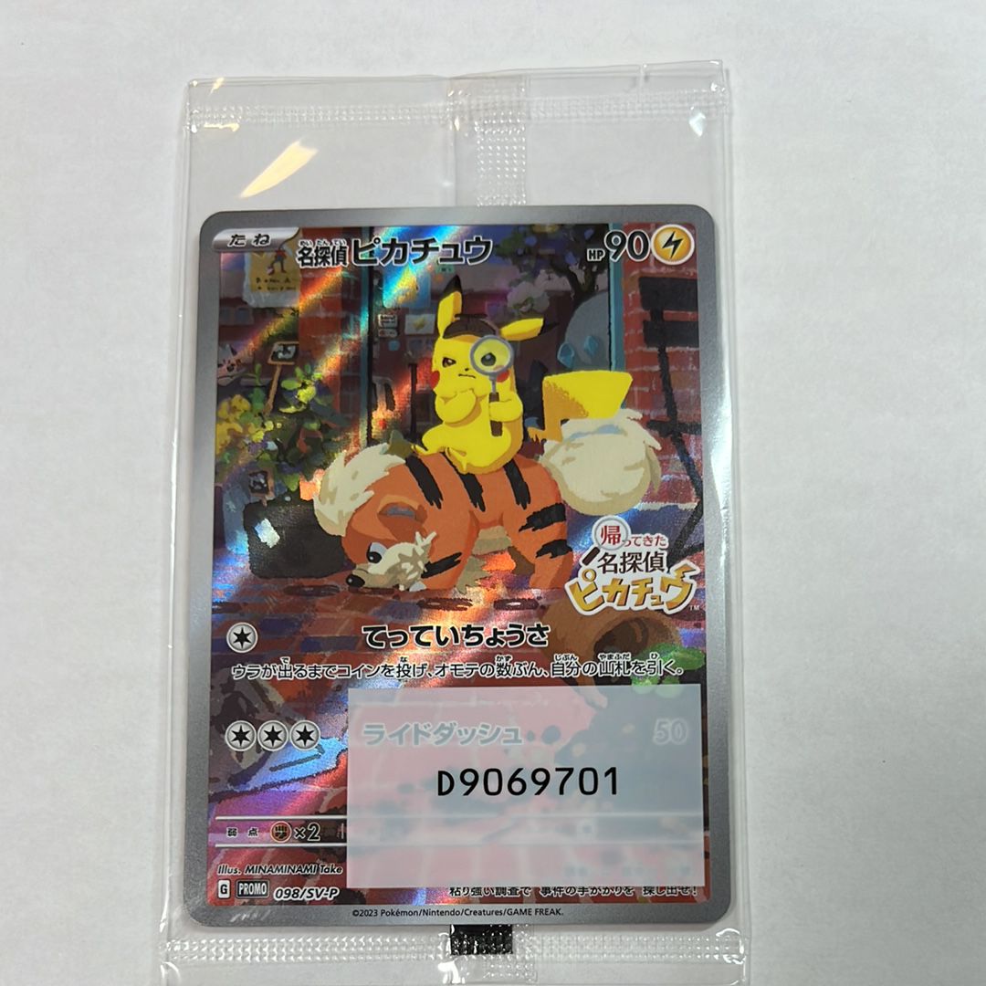名探偵ピカチュウ: プロモ [SV-P 098](プロモーションカード「SV-P」)