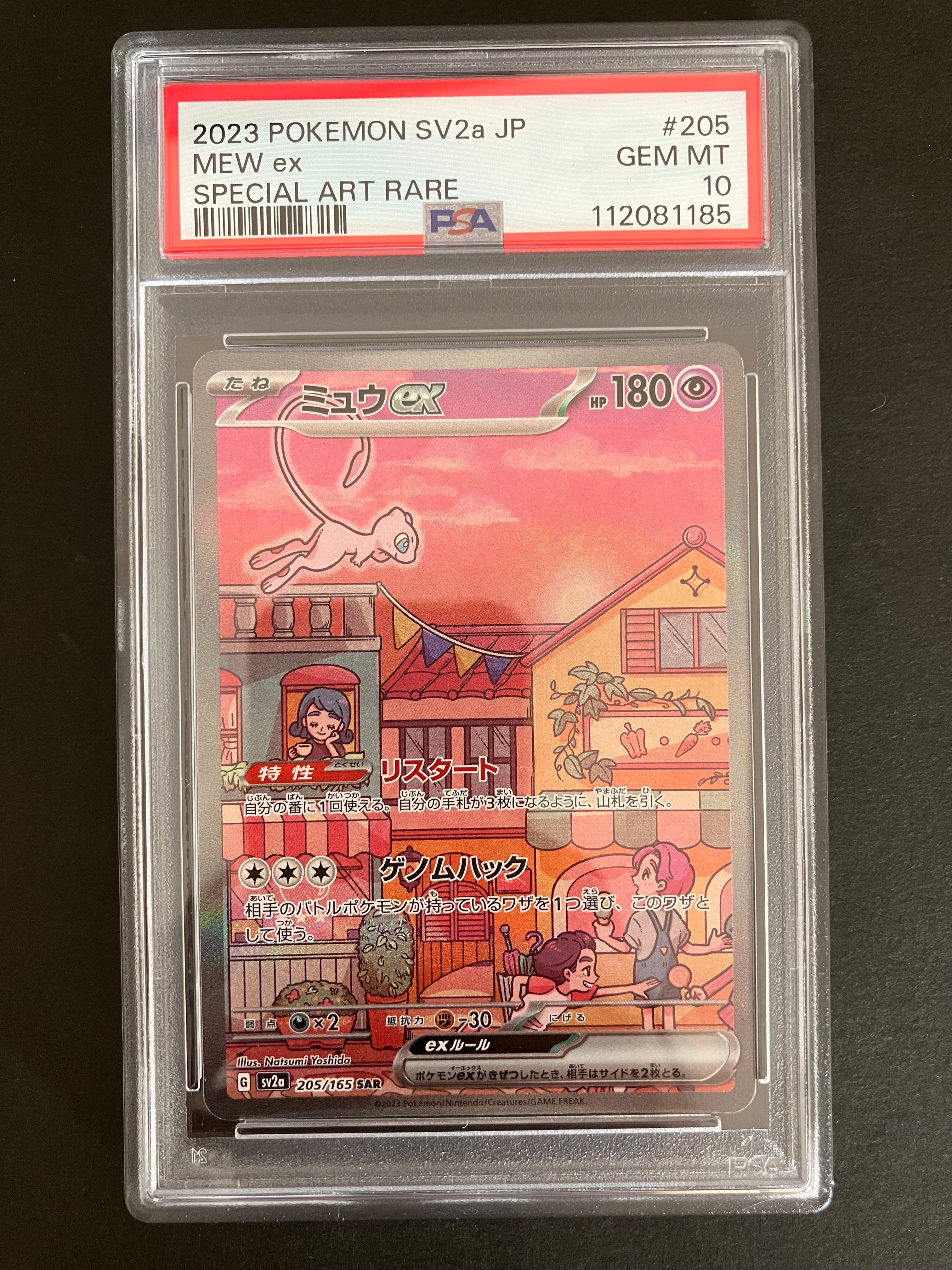 ミュウex SAR[SV2a 205/165](強化拡張パック「ポケモンカード151」)