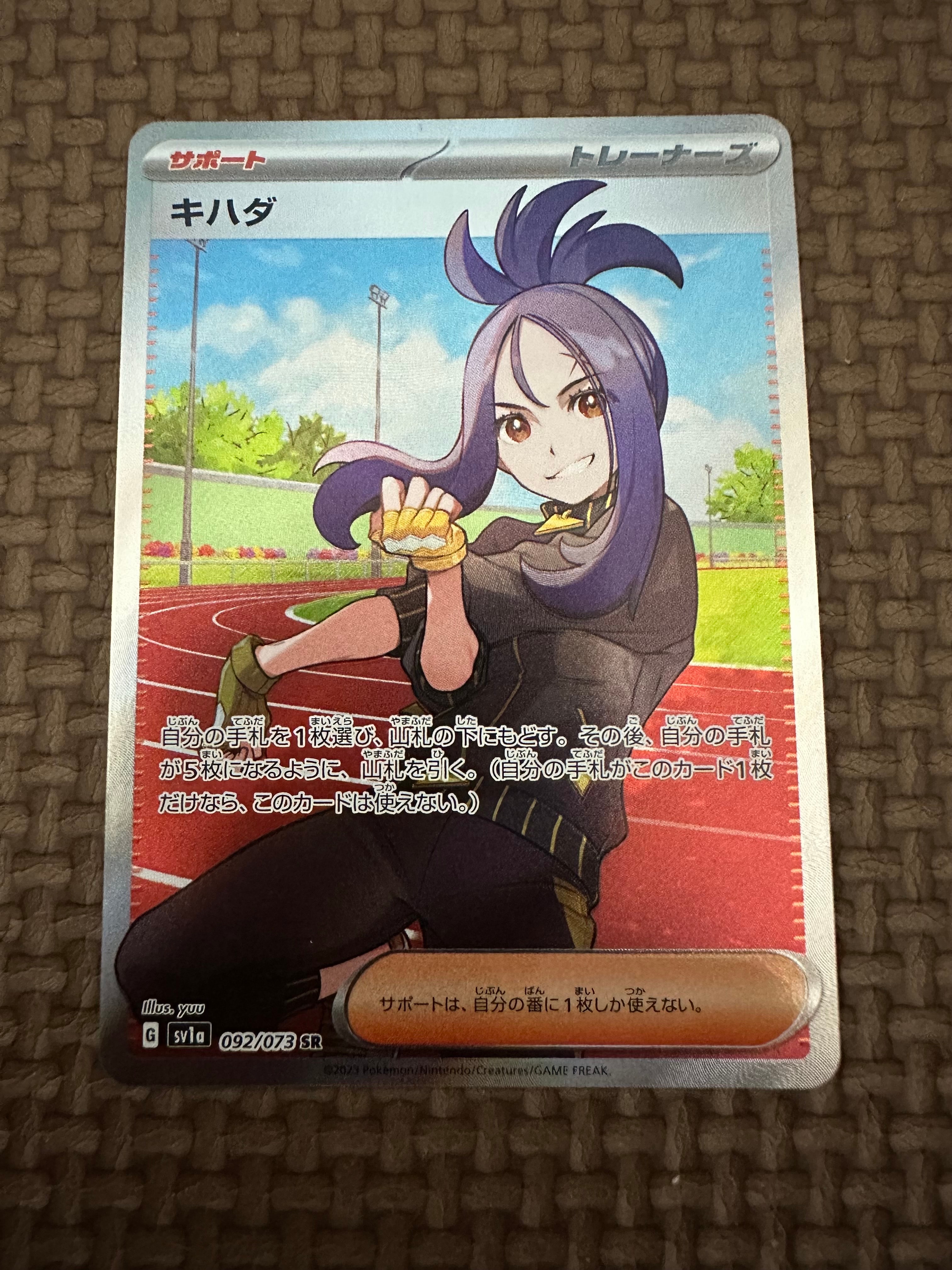 キハダ SR[SV1a 092/073](スカーレット&バイオレット 拡張パック「トリプレットビート」)