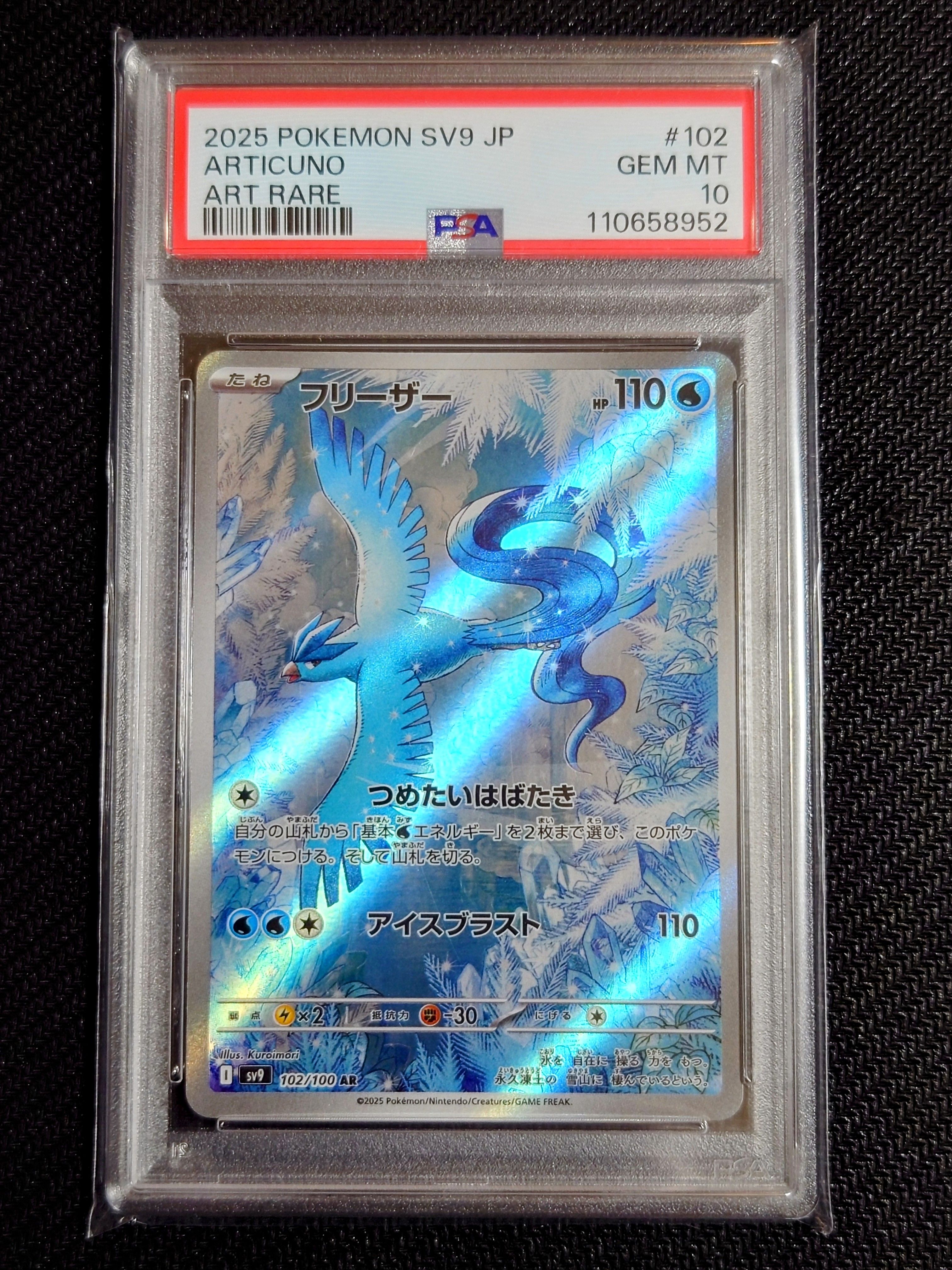 フリーザー AR [SV9 102/100](拡張パック「バトルパートナーズ」)