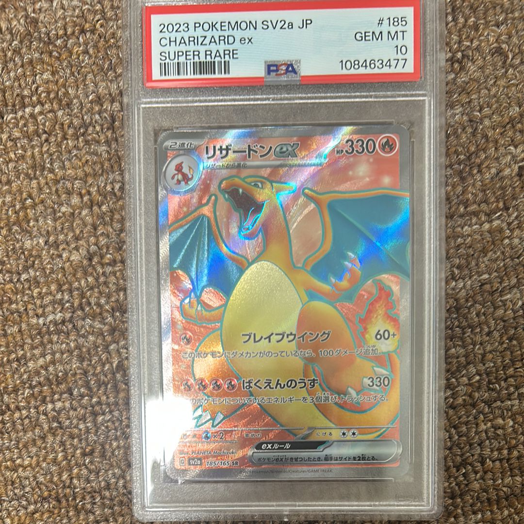 リザードンex SR[SV2a 185/165](強化拡張パック「ポケモンカード151」)