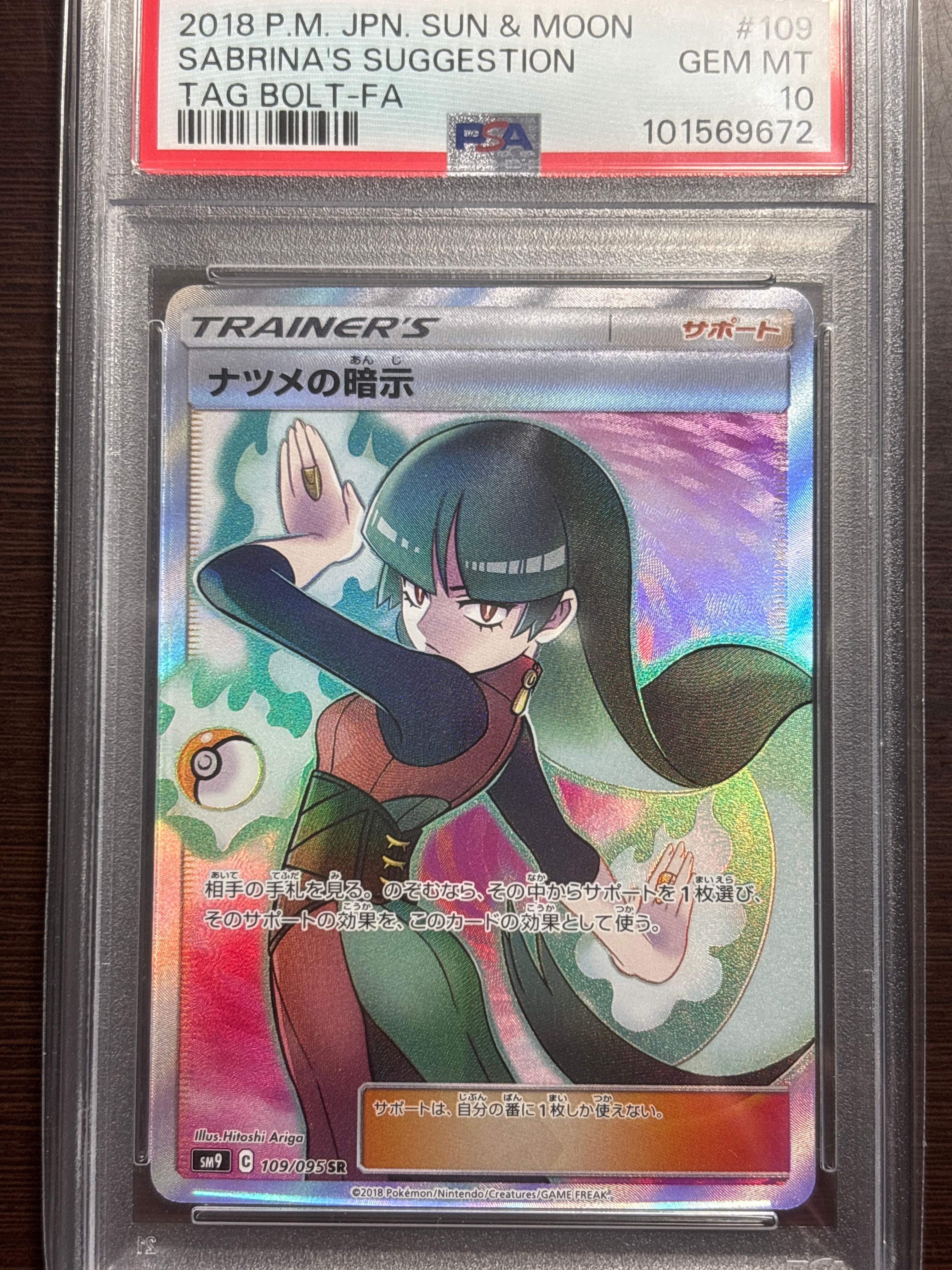 ナツメの暗示 SR[SM9 109/095](拡張パック「タッグボルト」)