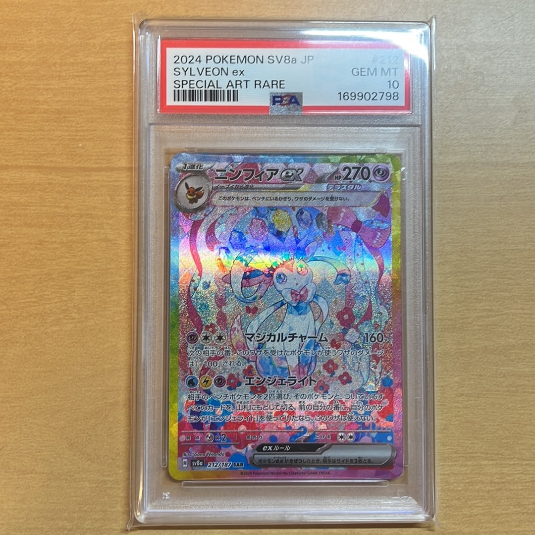 ニンフィアex SAR [SV8a 212/187](ハイクラスパック「テラスタルフェス