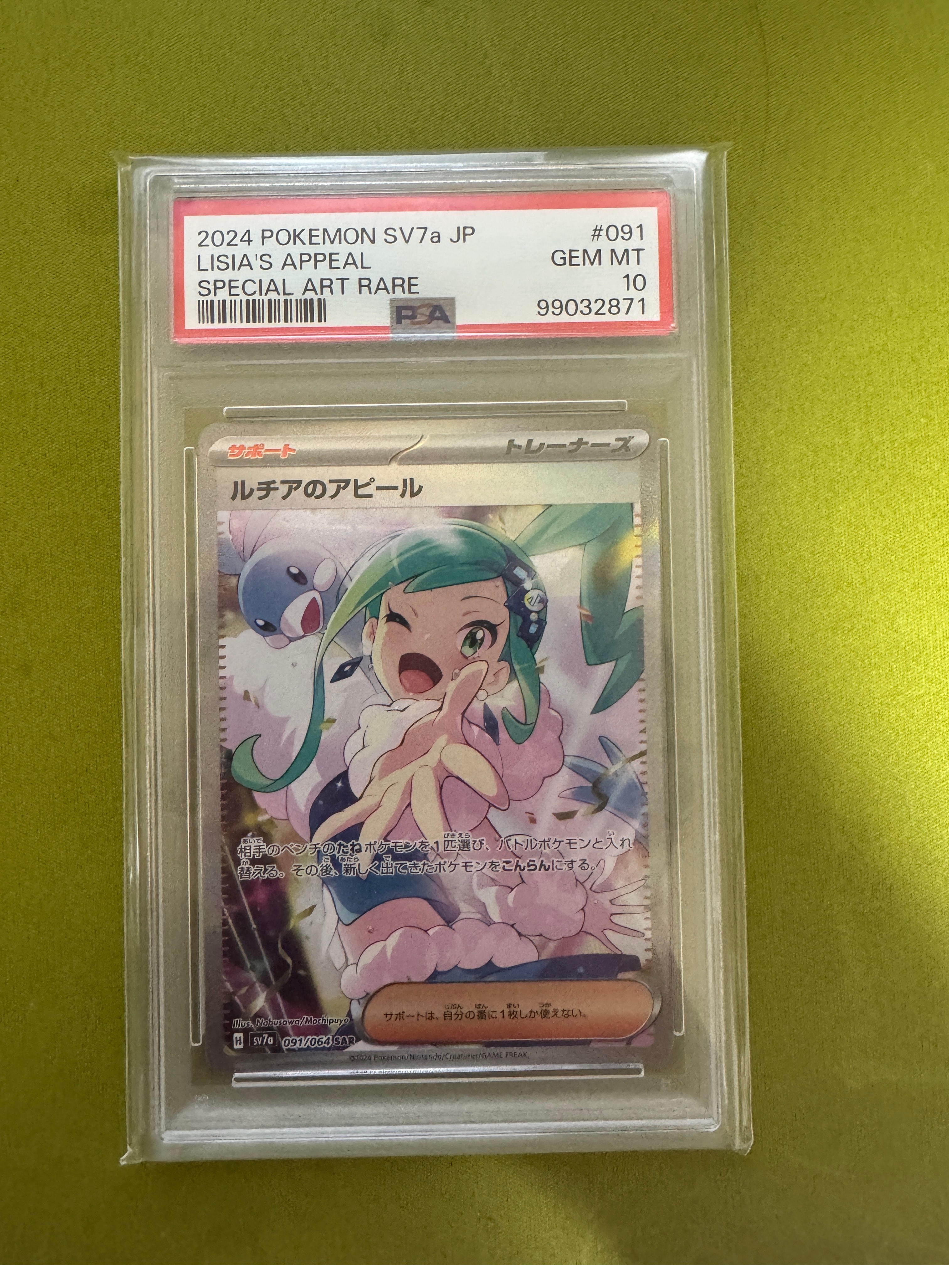 ルチアのアピール SAR [SV7a 091/064](強化拡張パック「楽園ドラゴーナ」)