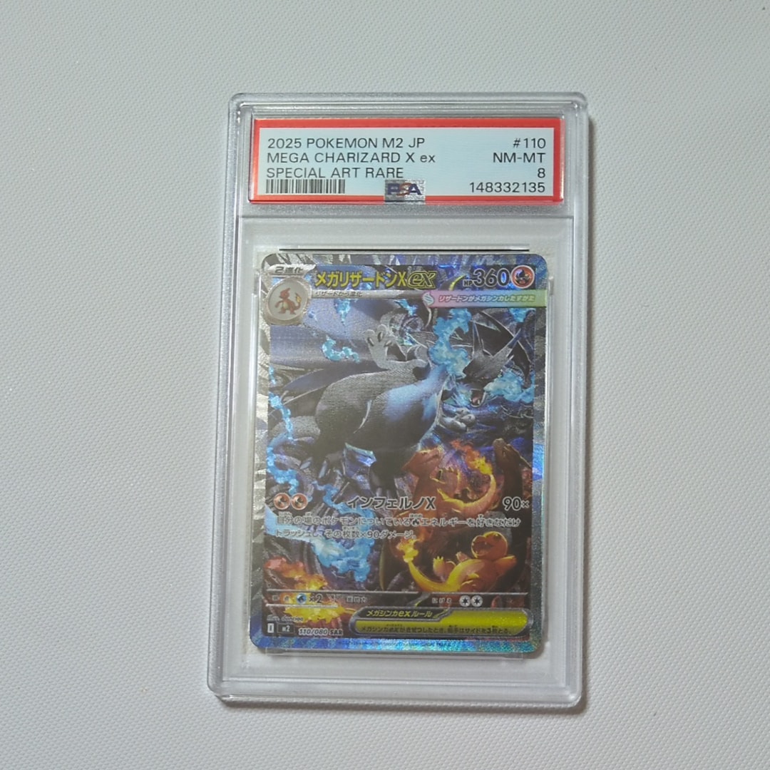 メガリザードンXex SAR [M2 110/080](拡張パック「インフェルノX」)