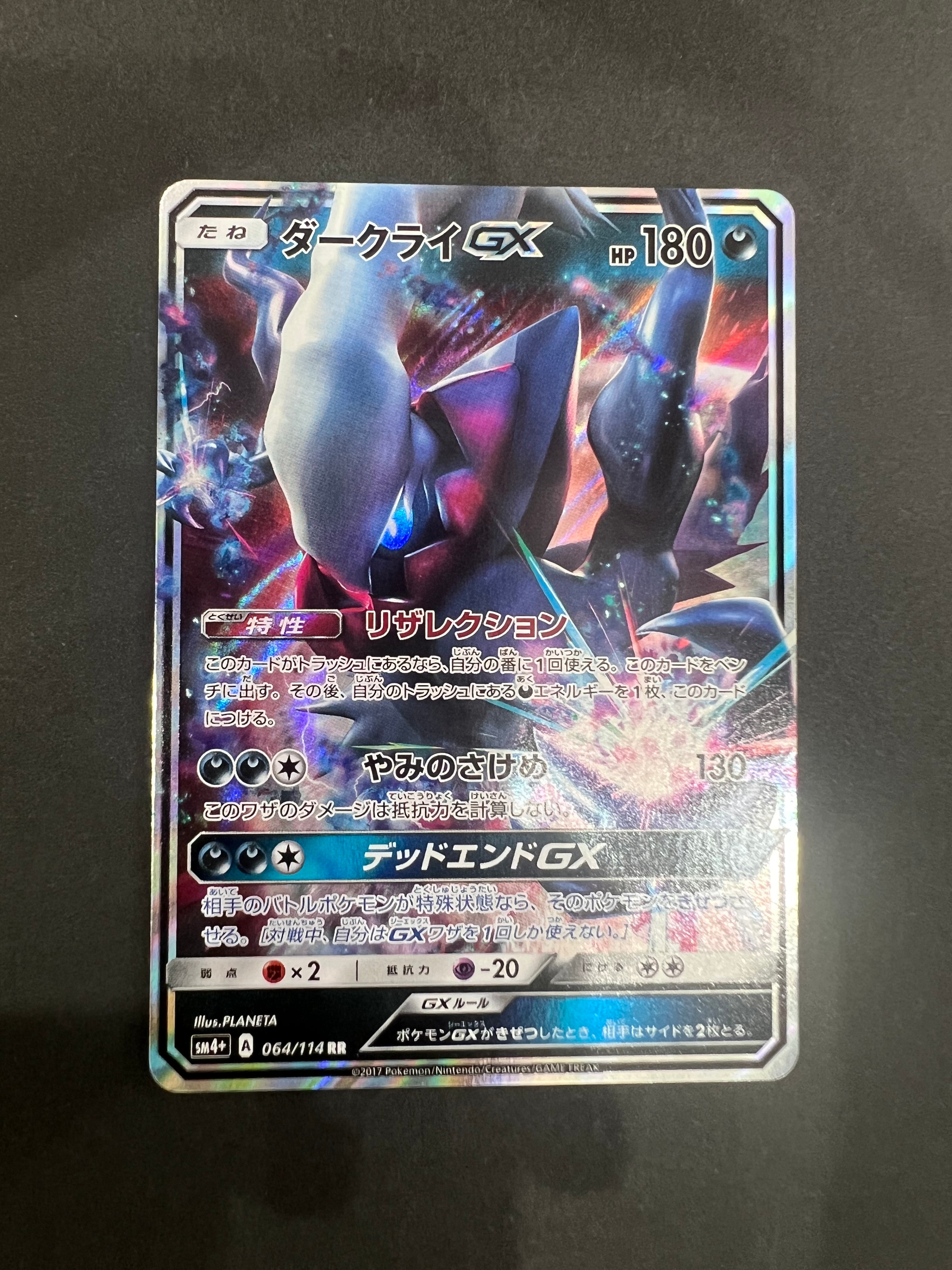 PSA10】ダークライGX RR[SM4+ 064/114](ハイクラスパック「GXバトル