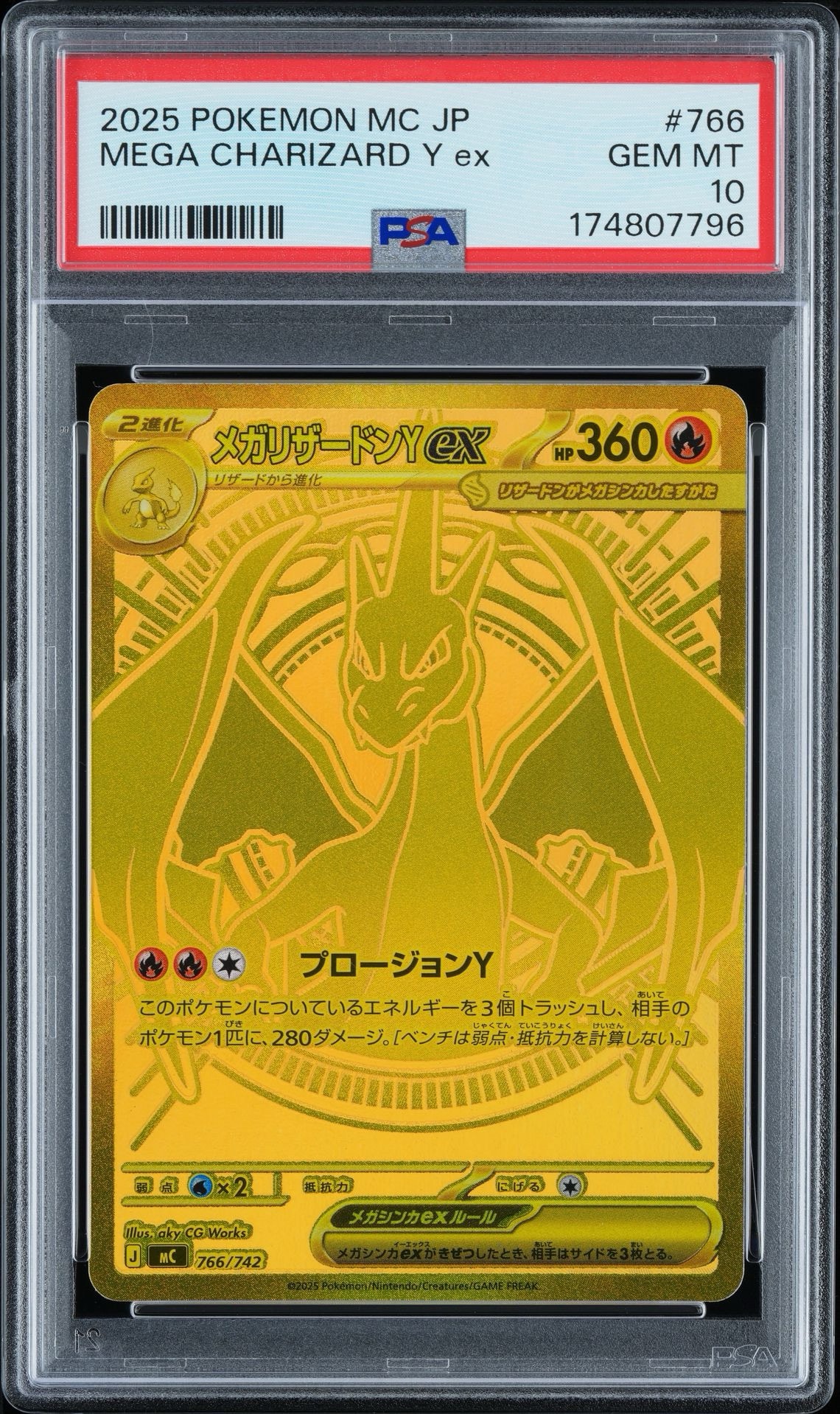 PSA8以下】メガリザードンYex MUR仕様 [MC 766/742](スタートデッキ100