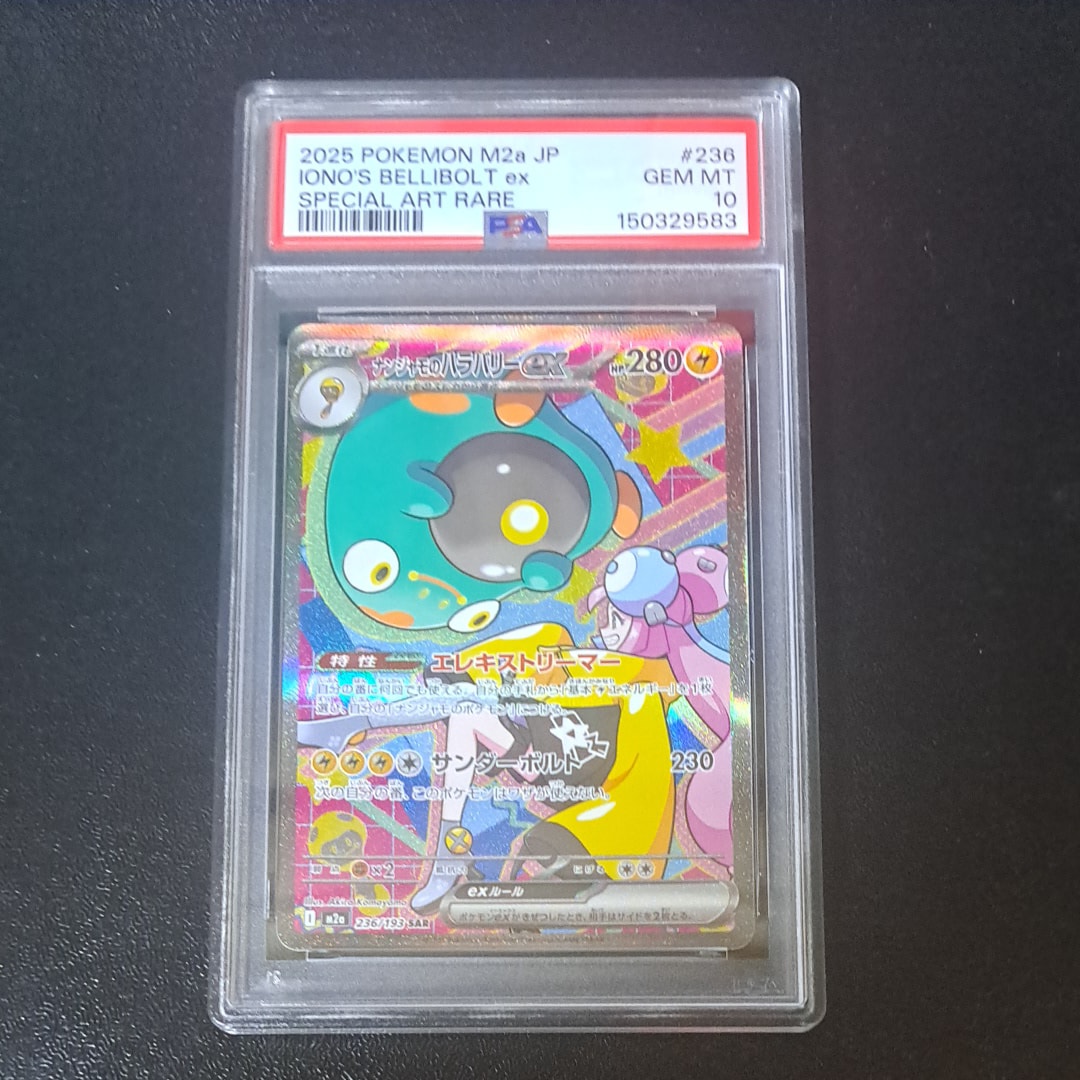 ナンジャモのハラバリーex SAR [M2a 236/193](ハイクラスパック「MEGAドリームex」)