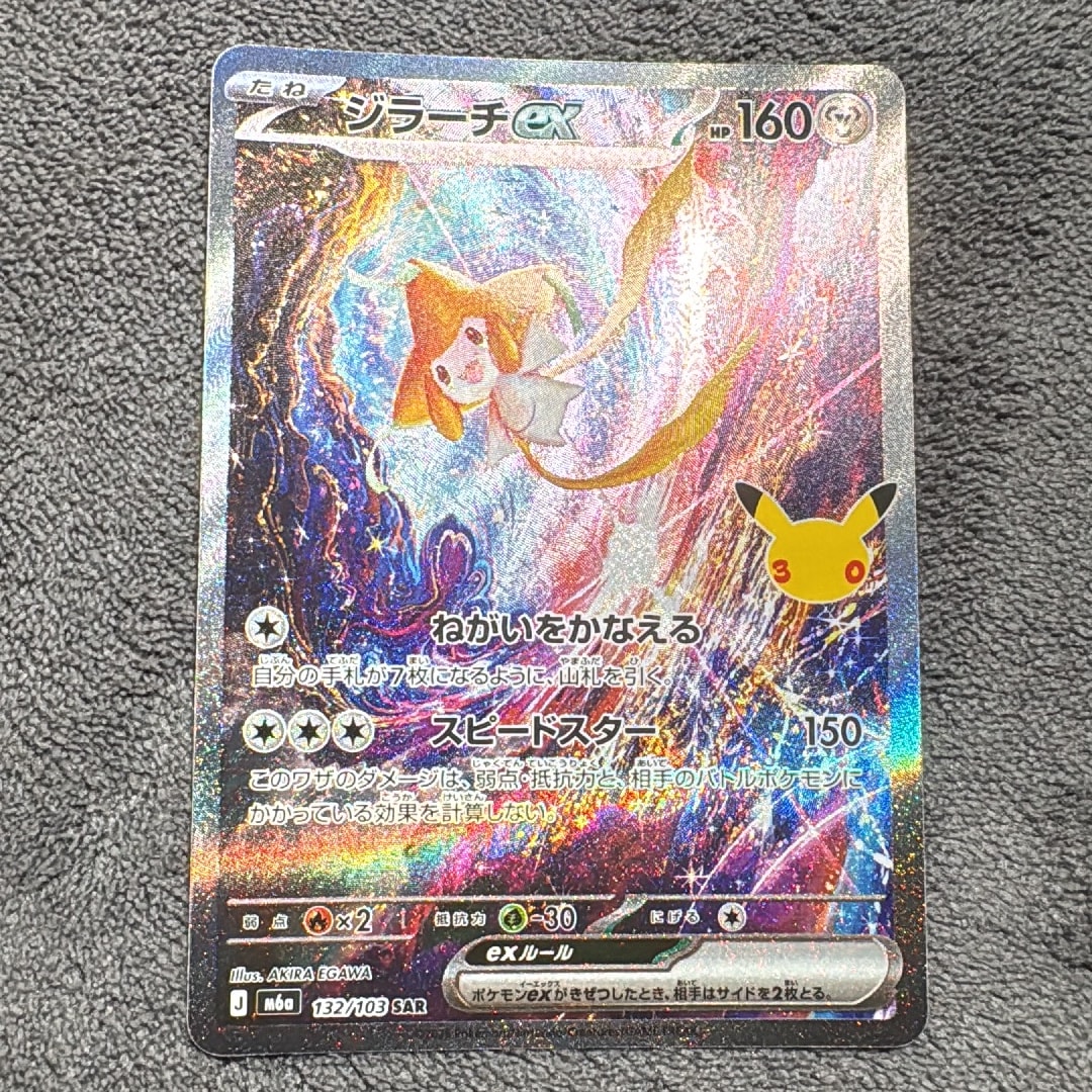 ジラーチex SAR [M6a 132/103](拡張パック「30th CELEBRATION」)