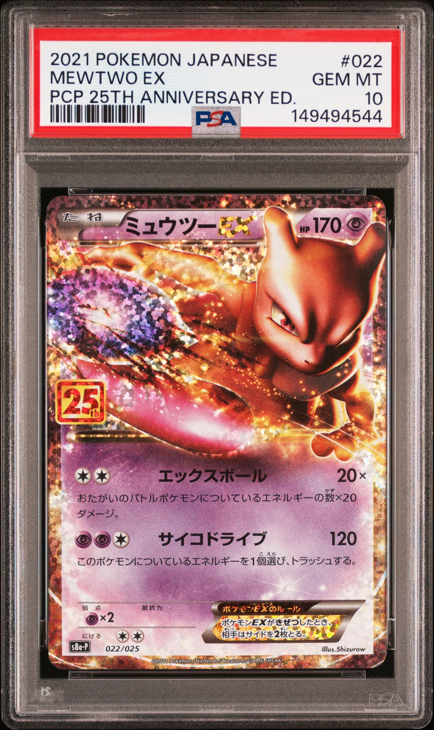 PSA10】ミュウツーEX: プロモ[S8a-P 022/025](プロモカードパック 25th