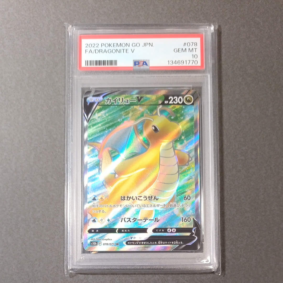 カイリューV SR[s10b 078/071](強化拡張パック「Pokemon GO」)