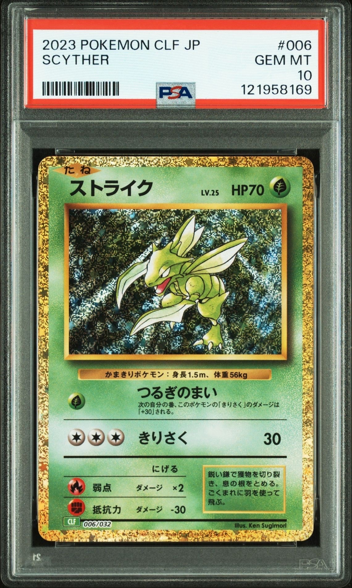 ストライク [CLF 006/032](ポケモンカードゲーム Classic)