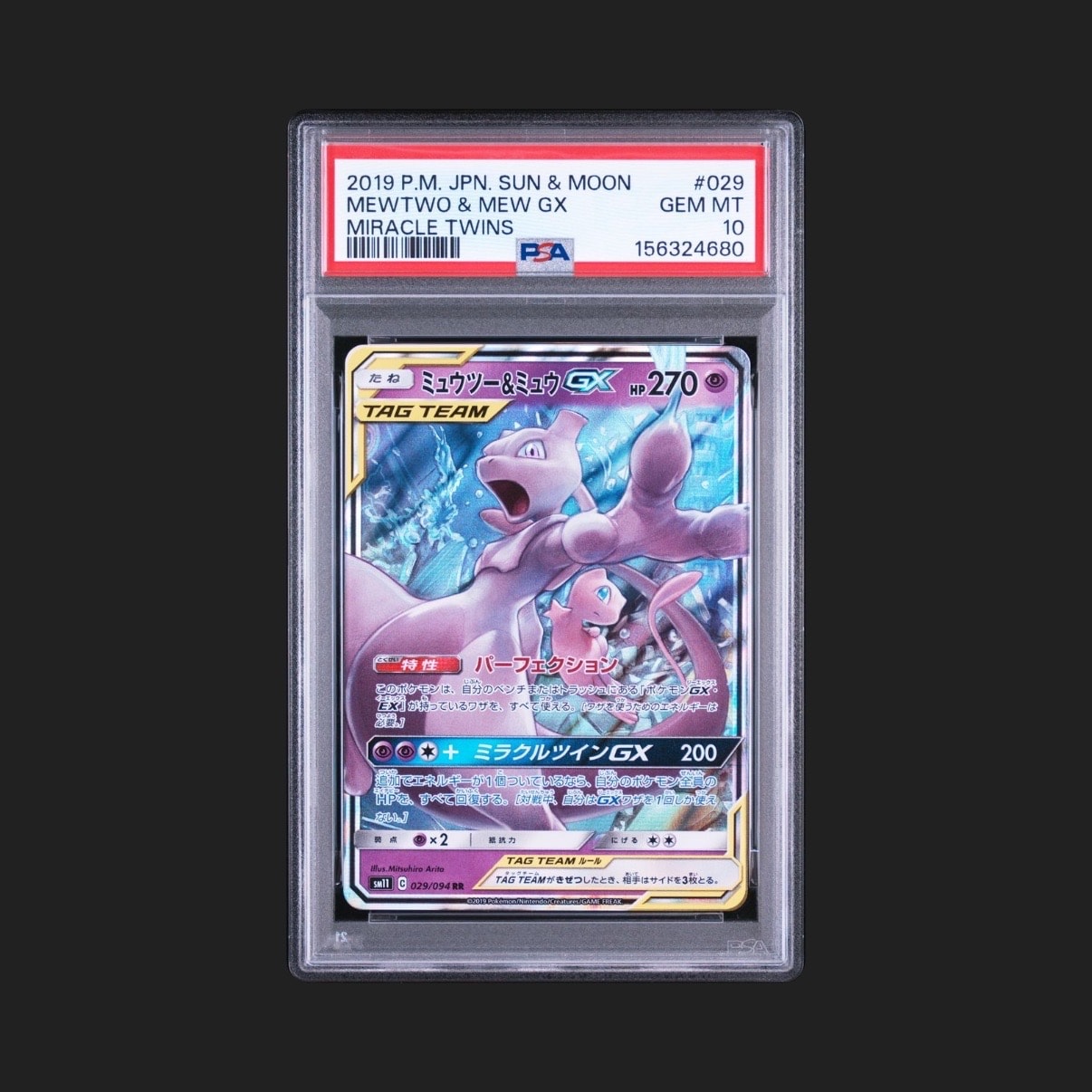 ミュウツー&ミュウGX RR [SM12a 052/173](ハイクラスパック「TAG TEAM