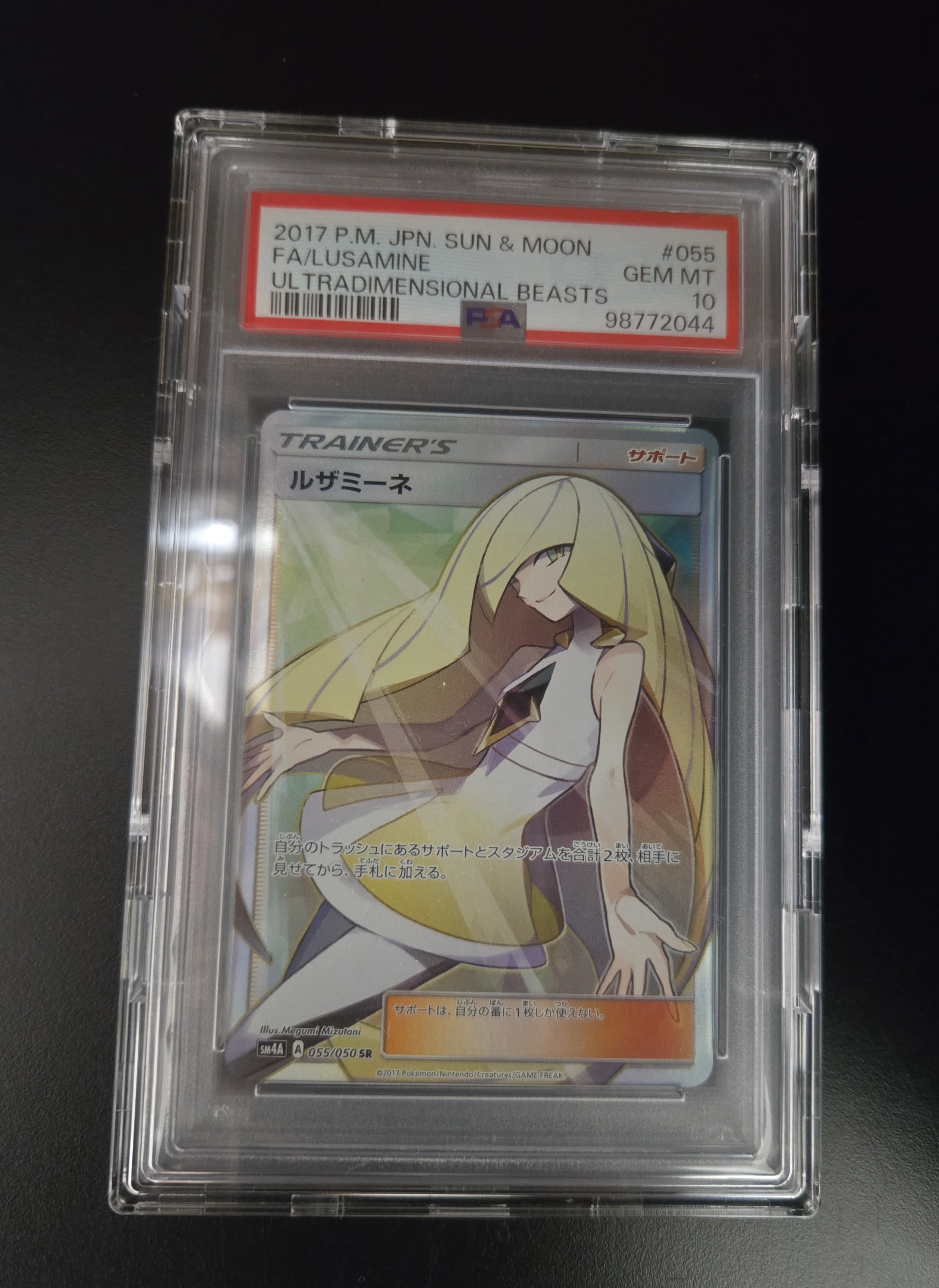 ルザミーネ SR[SM4A 055/050](拡張パック「超次元の暴獣」)