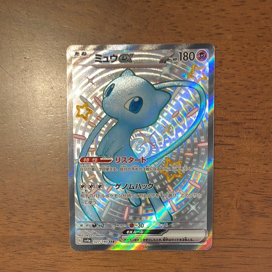 ミュウex SSR [SV4a 327/190](ハイクラスパック「シャイニートレジャーex」)