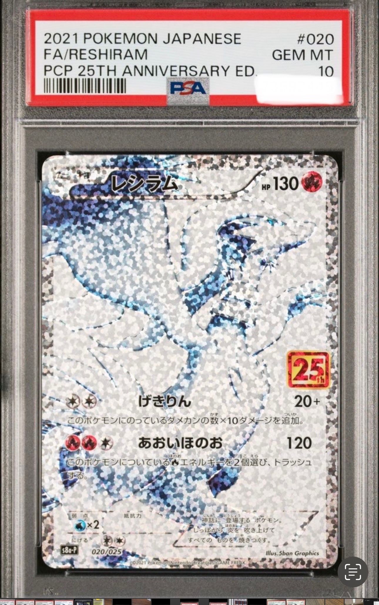レシラム: プロモ[S8a-P 020/025](プロモカードパック 25th ANNIVERSARY edition) 