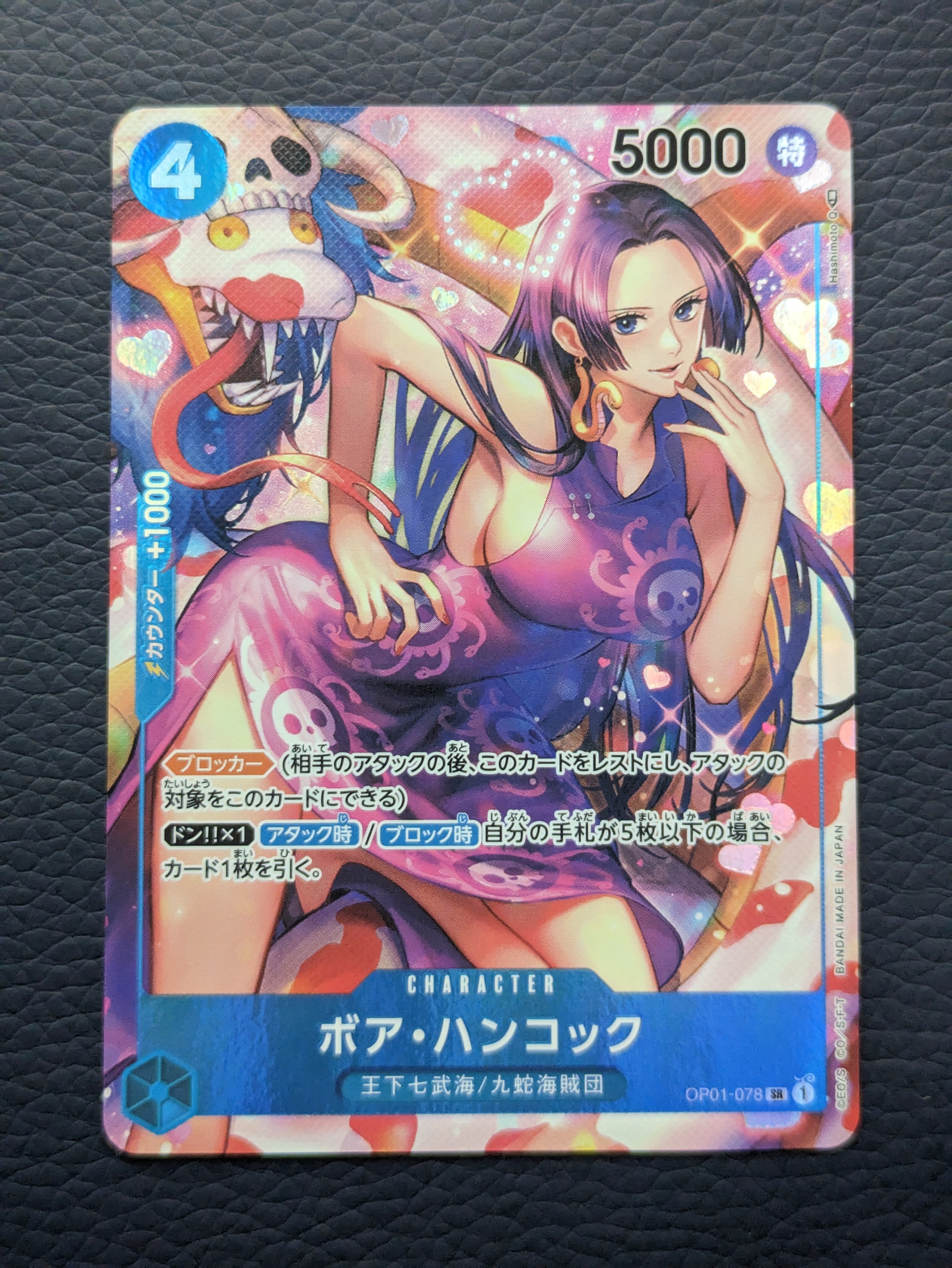 【PSA10】ボア・ハンコック SR-SPC OP01-078 謀略の王国 ボア・ハンコック SR-SPC [OP01-078] (ブースターパック 謀略の王国)の