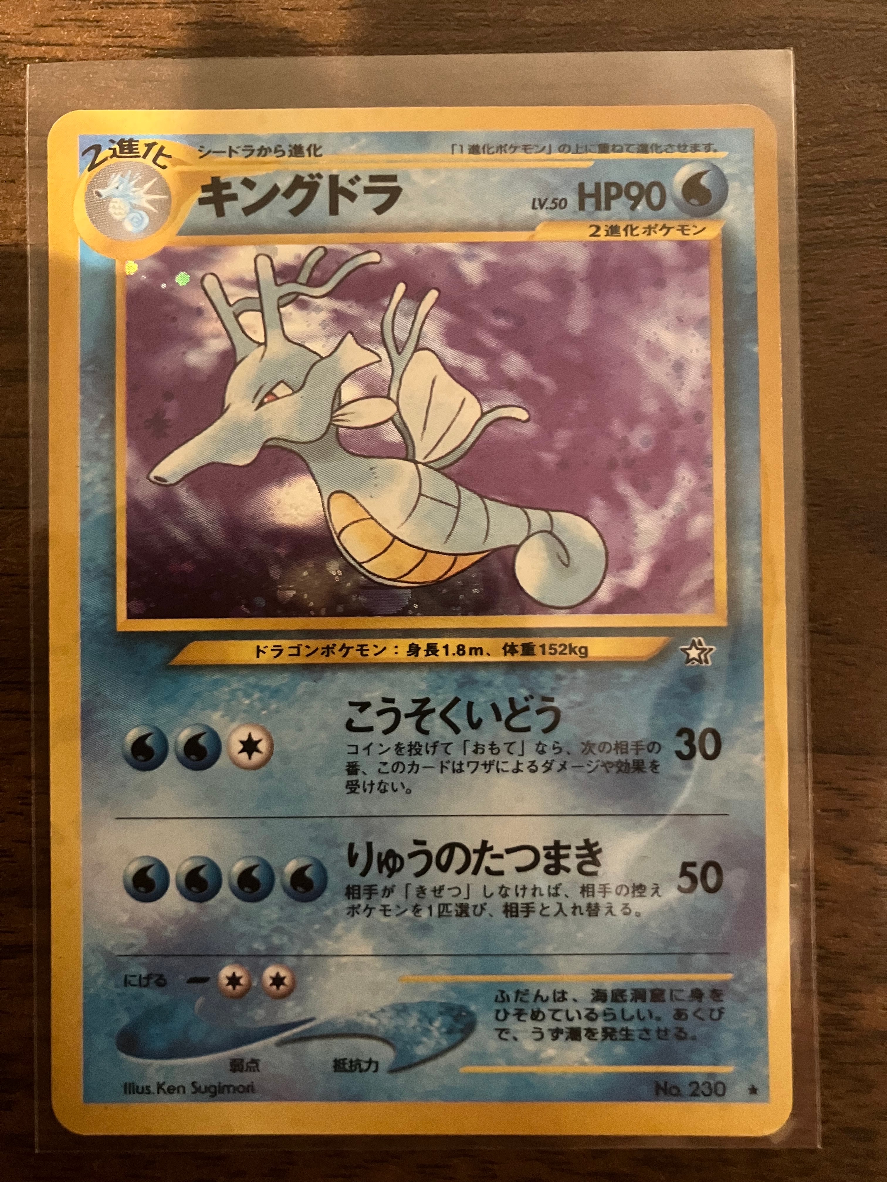 PSA10】キングドラ ☆ : 旧裏 [neo1 No.230](ポケモンカード☆neo 拡張