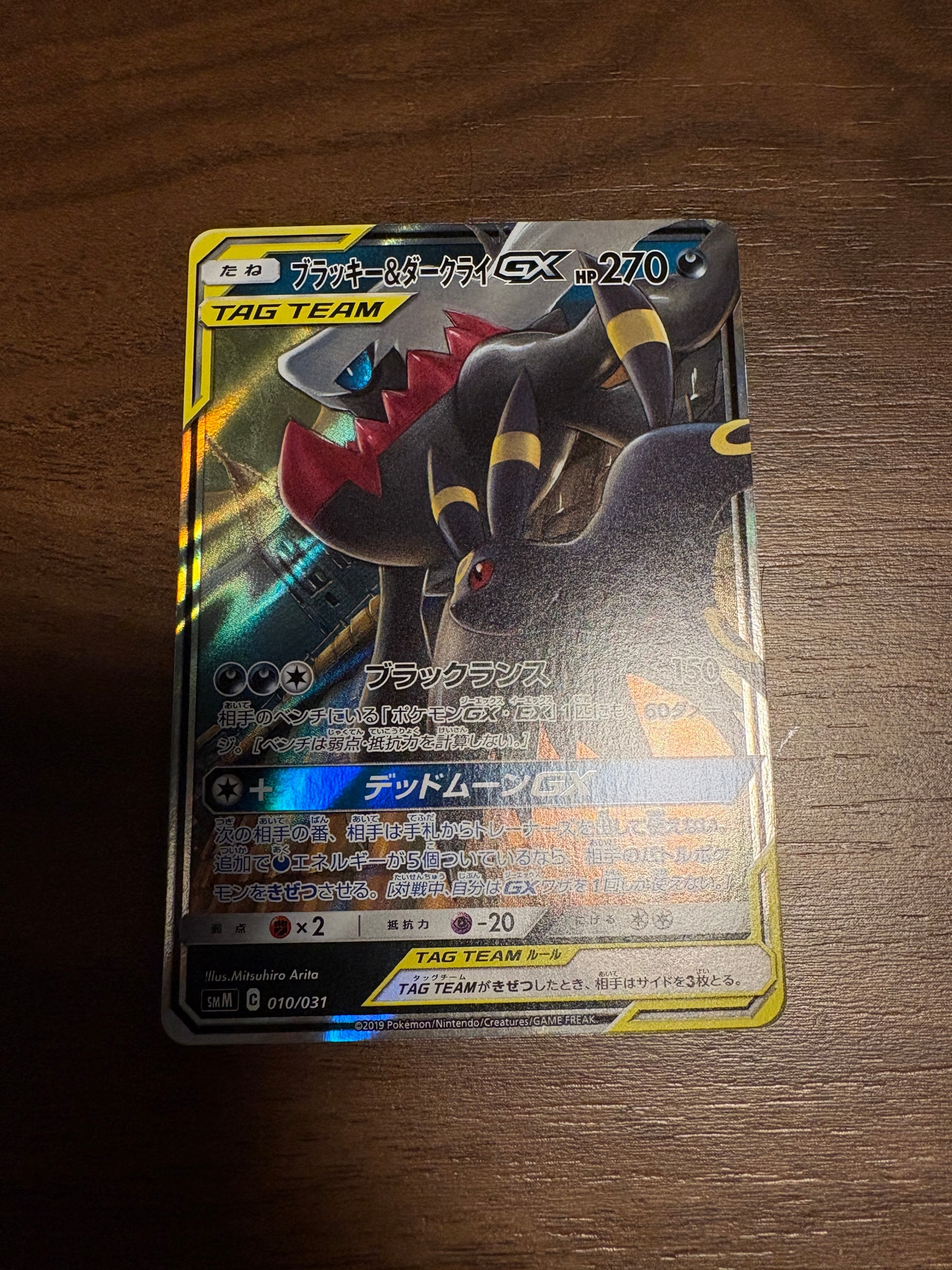 ブラッキー&ダークライGX [SMM 010/031](スターターセット TAG TEAM GX