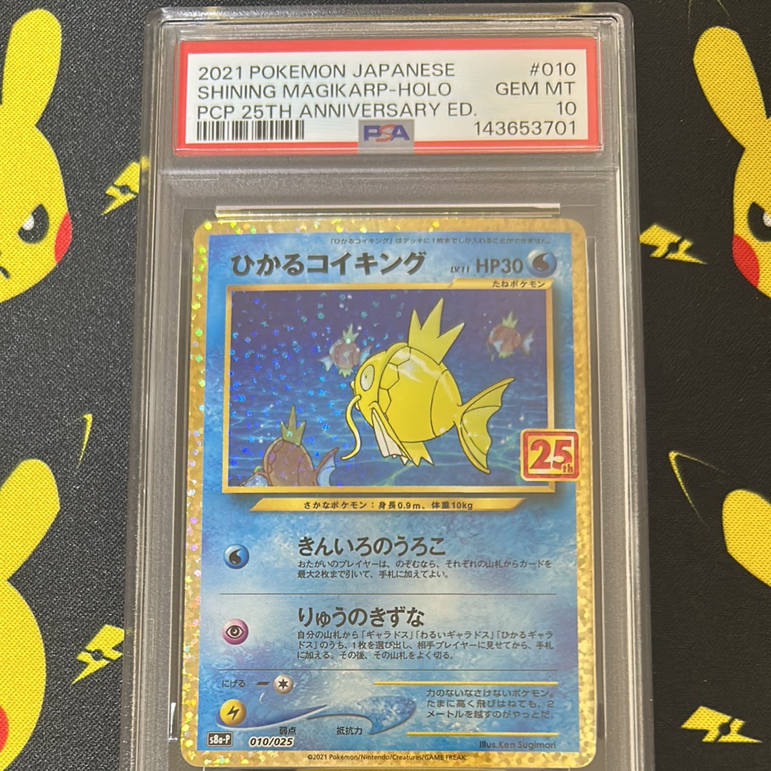 PSA10】ひかるコイキング: プロモ[S8a-P 010/025](プロモカードパック