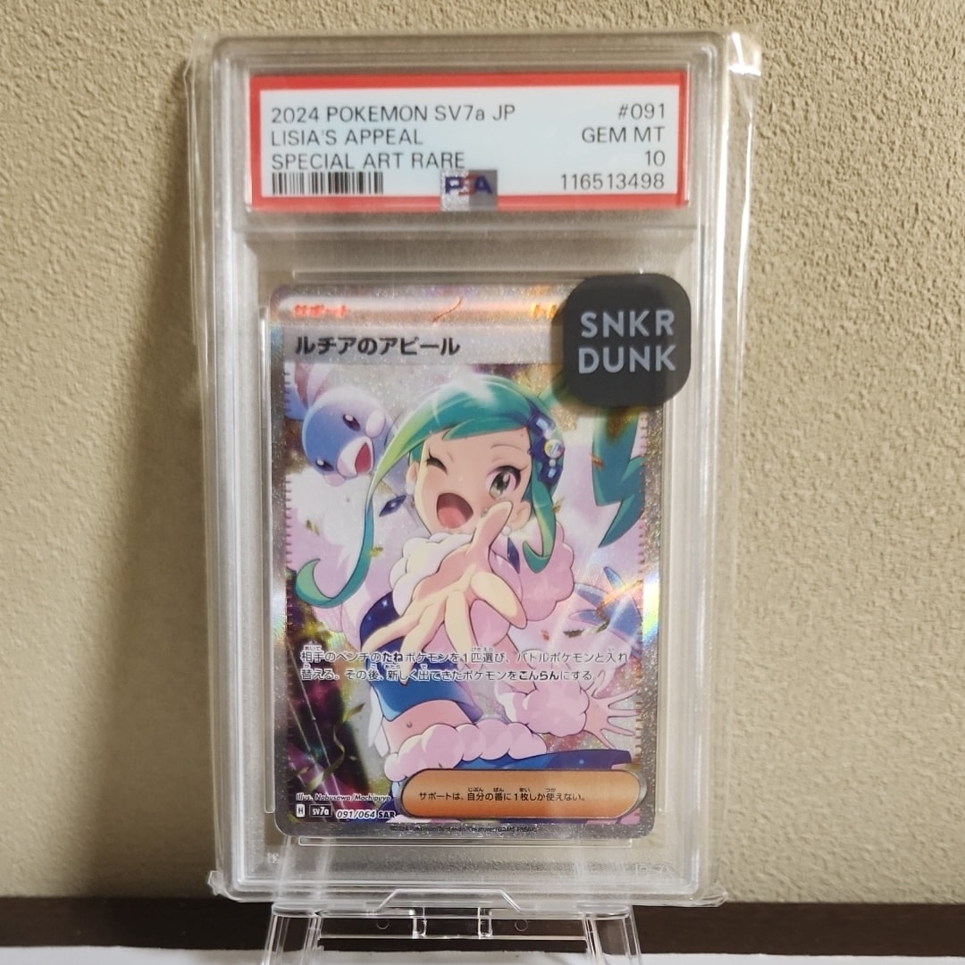 ルチアのアピール SAR [SV7a 091/064](強化拡張パック「楽園ドラゴーナ」)
