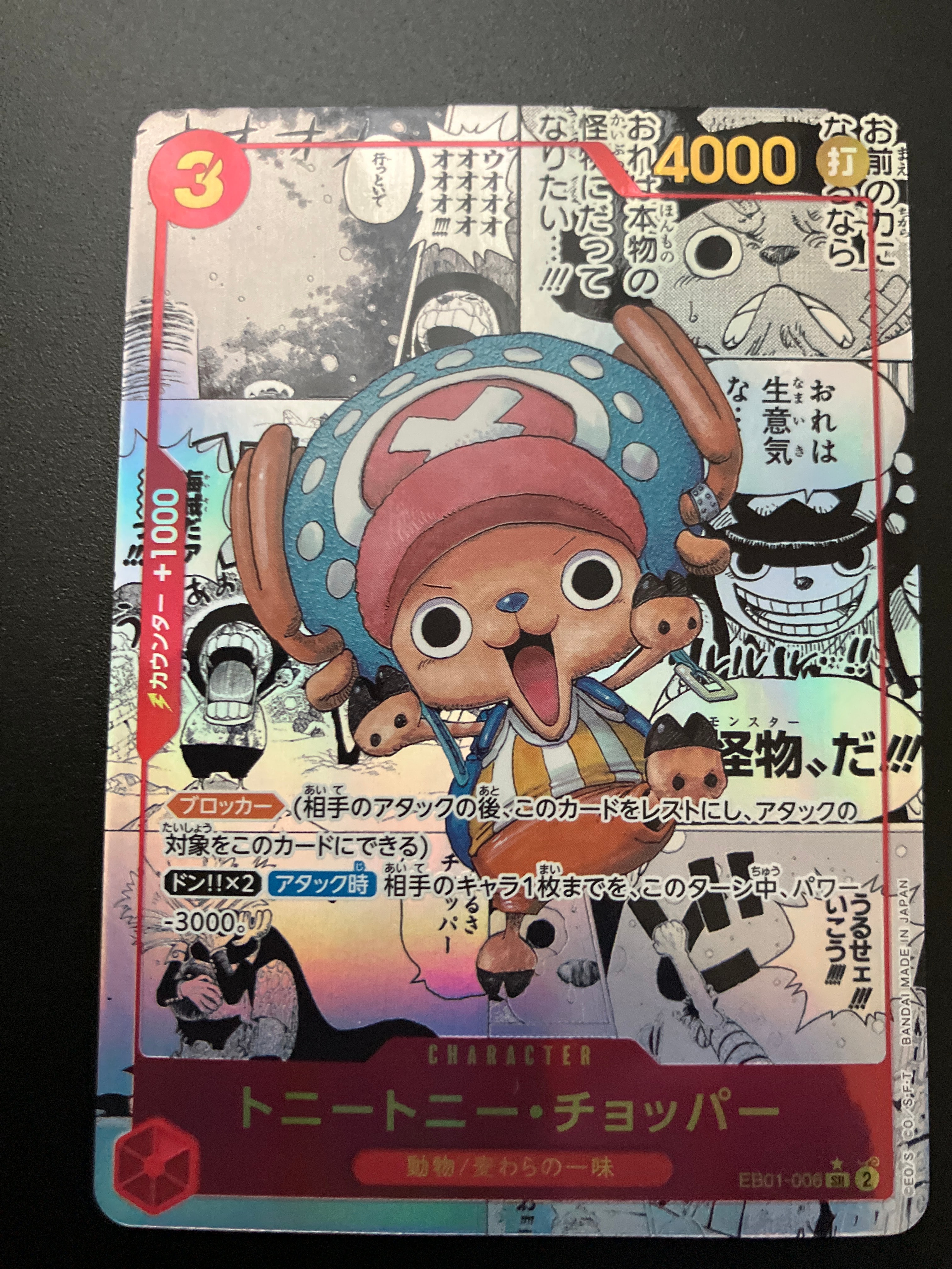 トニートニー・チョッパー SR-SP (コミパラ) :カウンター +1000文字白色 [EB01-006](エクストラブースター「メモリアルコレクション」)