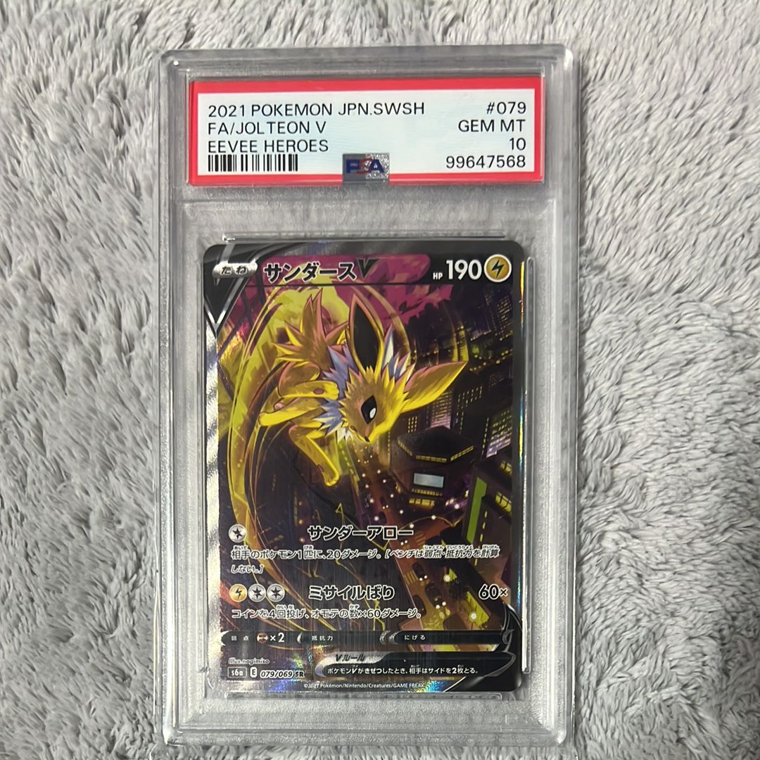 サンダースV SR: SA[S6a 079/069](強化拡張パック「イーブイヒーローズ」)