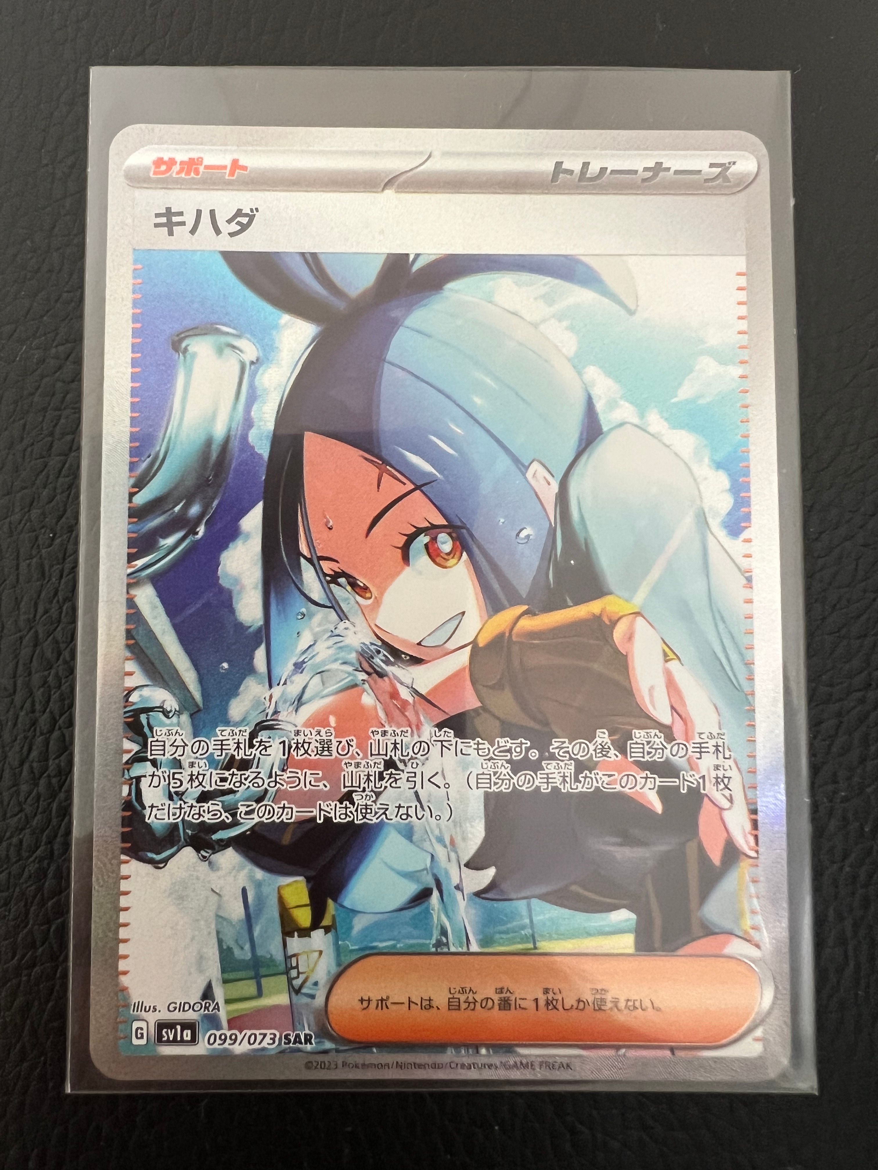 キハダ SAR[SV1a 099/073](スカーレット&バイオレット 拡張パック「トリプレットビート」)