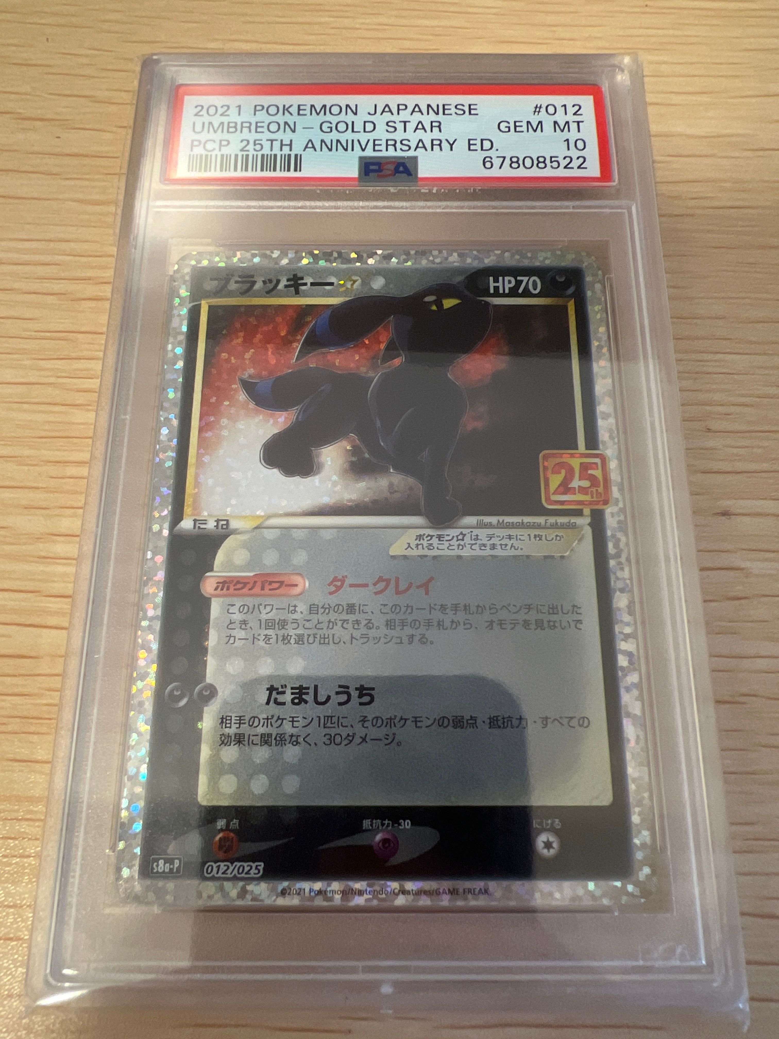 ブラッキー☆: プロモ[S8a-P 012/025](プロモカードパック 25th ANNIVERSARY edition)
