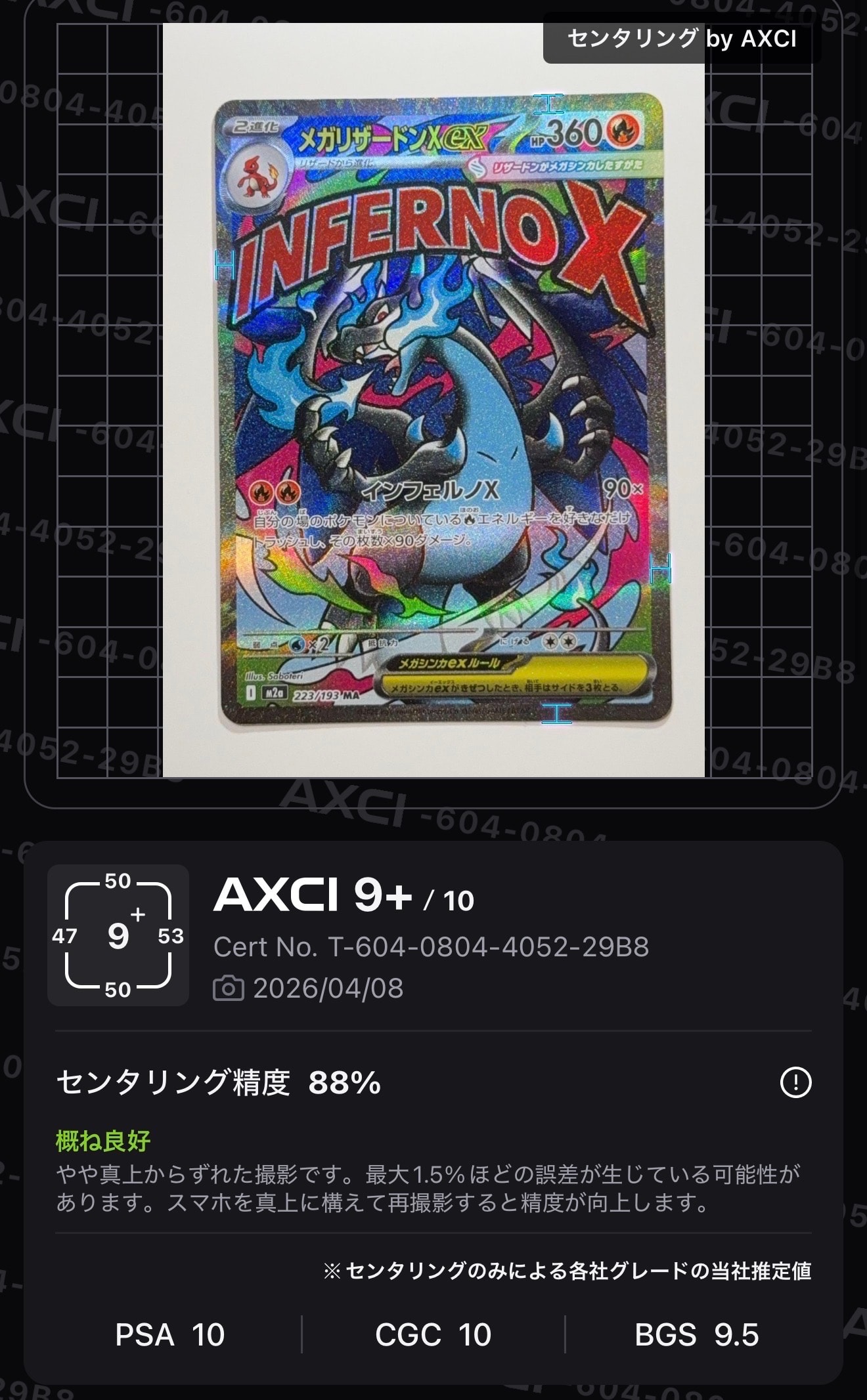 メガリザードンXex MA [M2a 223/193](ハイクラスパック「MEGAドリームex」)