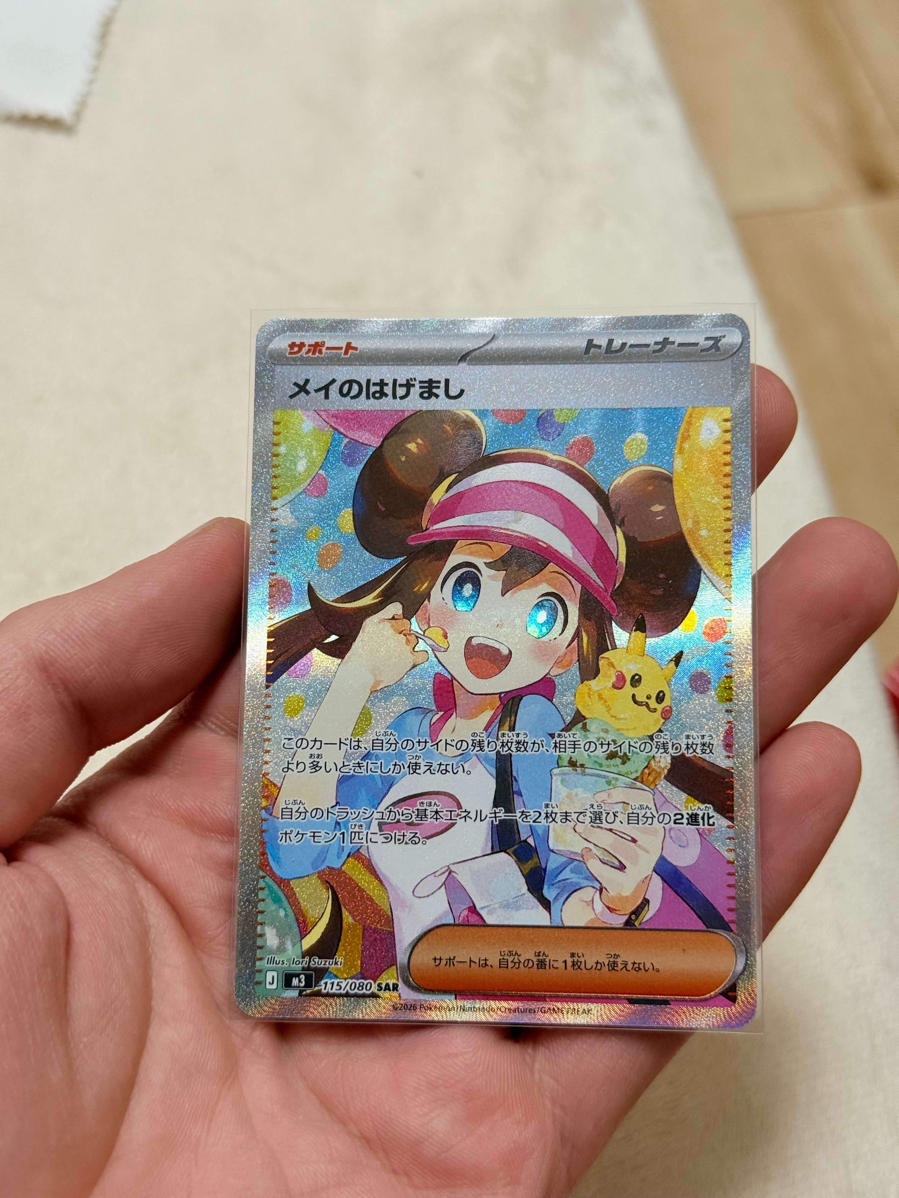 メイのはげまし SAR [M3 115/080](拡張パック「ムニキスゼロ」)