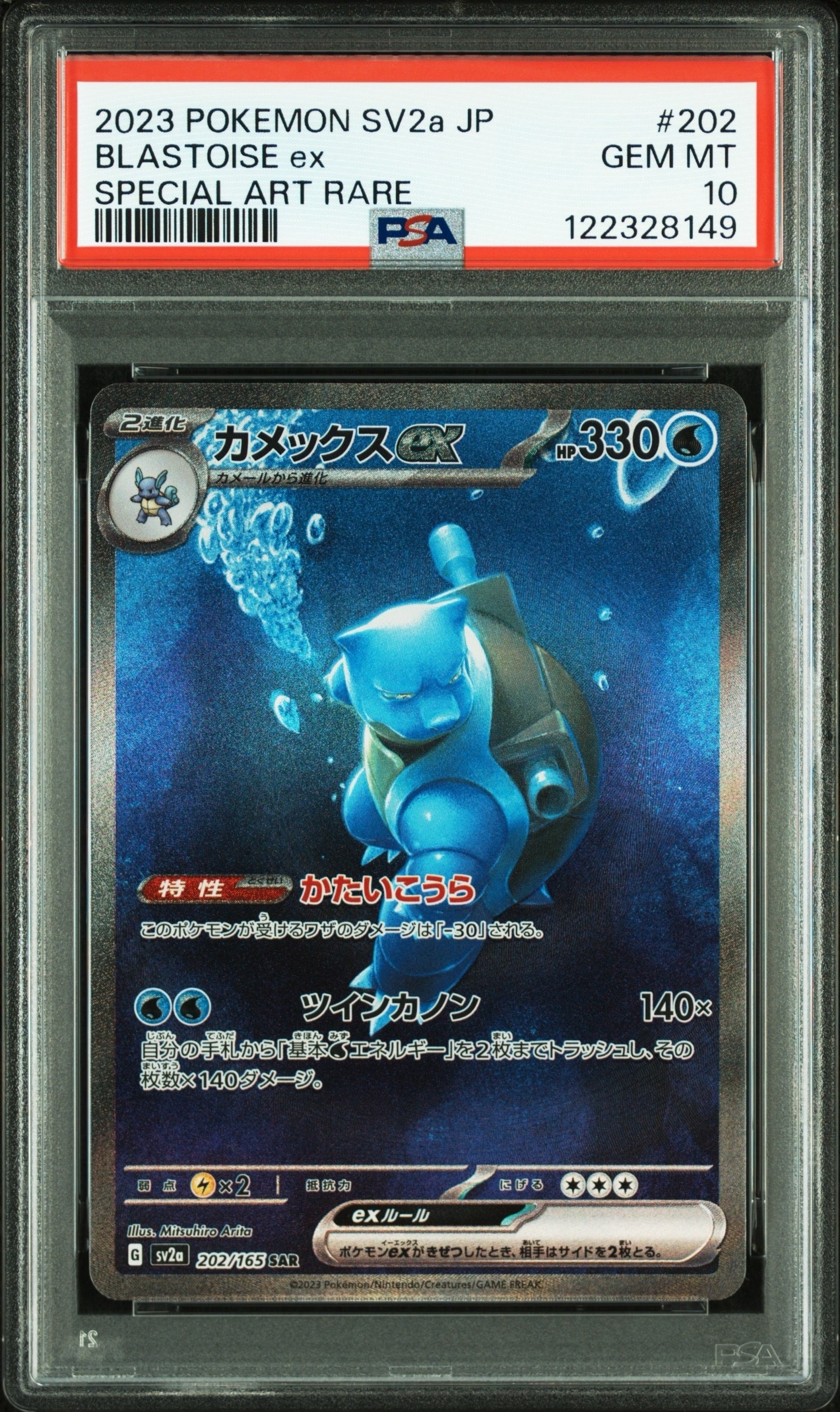 カメックスex SAR[SV2a 202/165](強化拡張パック「ポケモンカード151」)